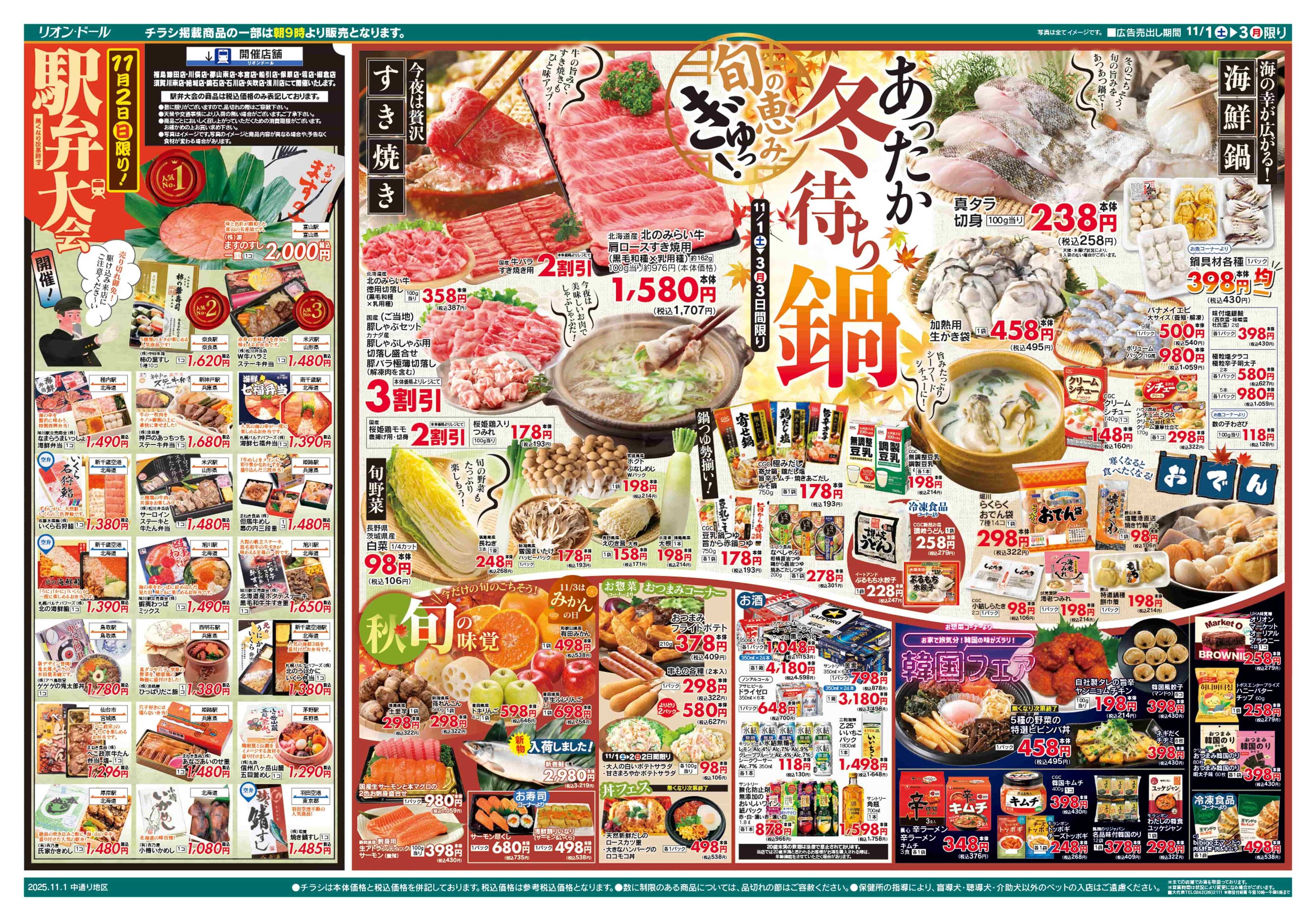 リオン・ドール 11/1号ついたちの市