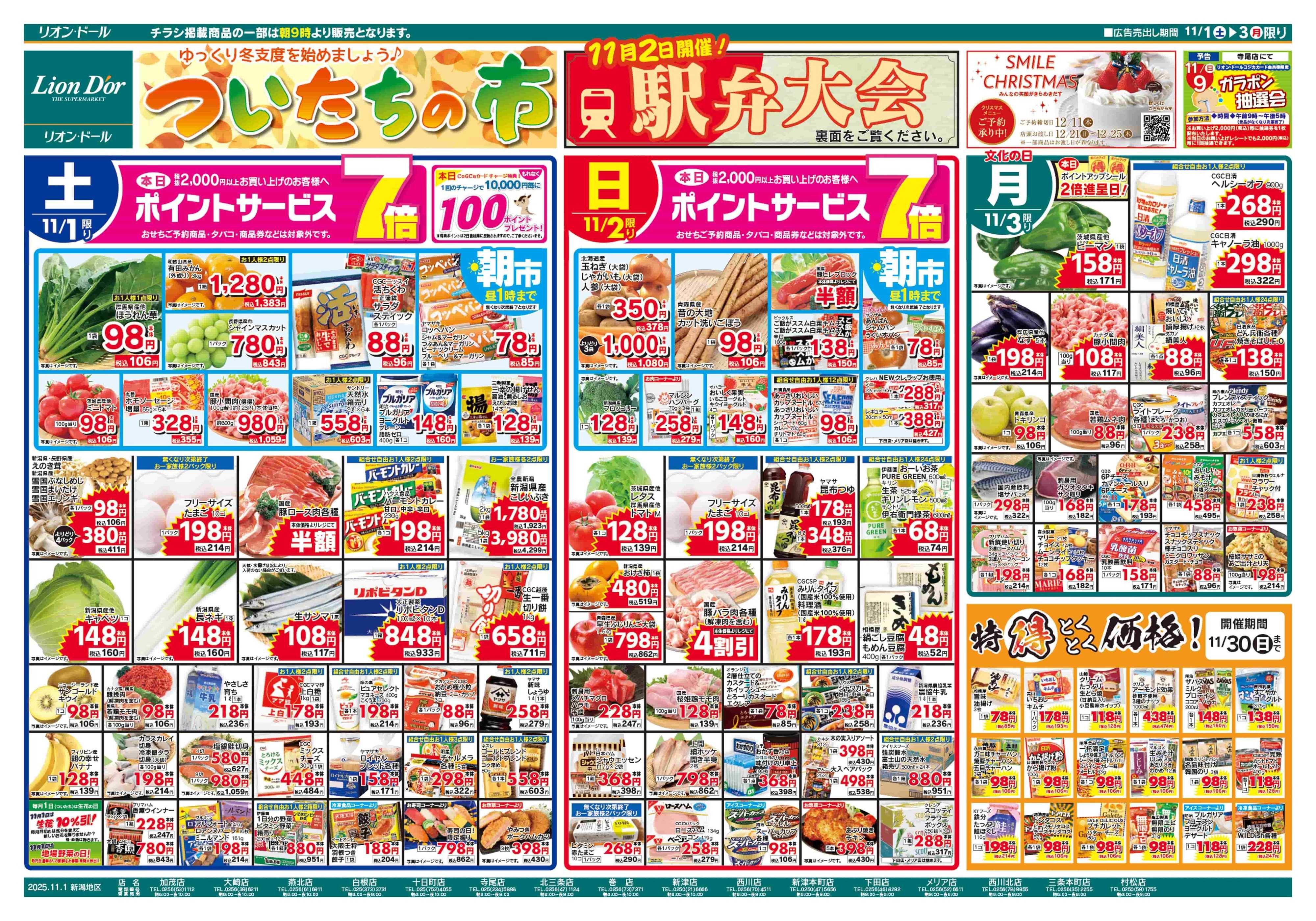 リオン・ドール 11/1号ついたちの市