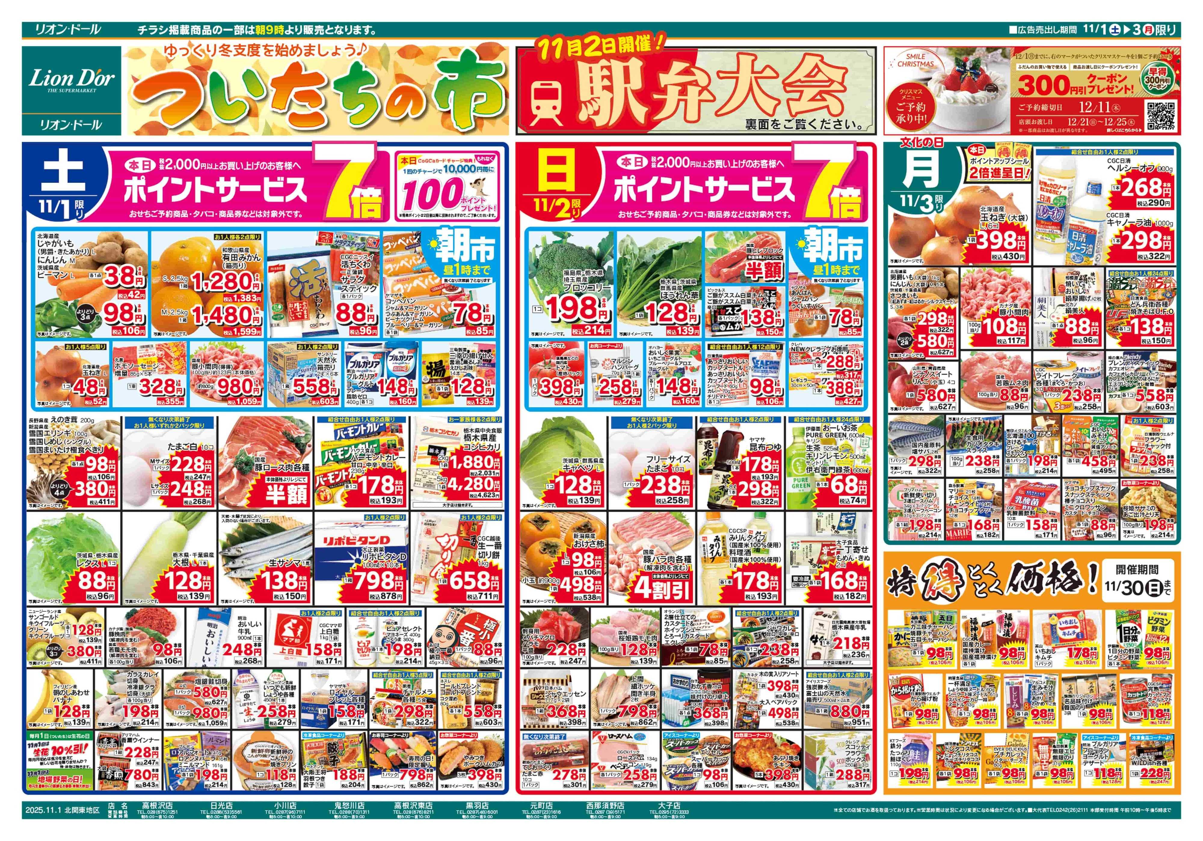 リオン・ドール 11/1号ついたちの市