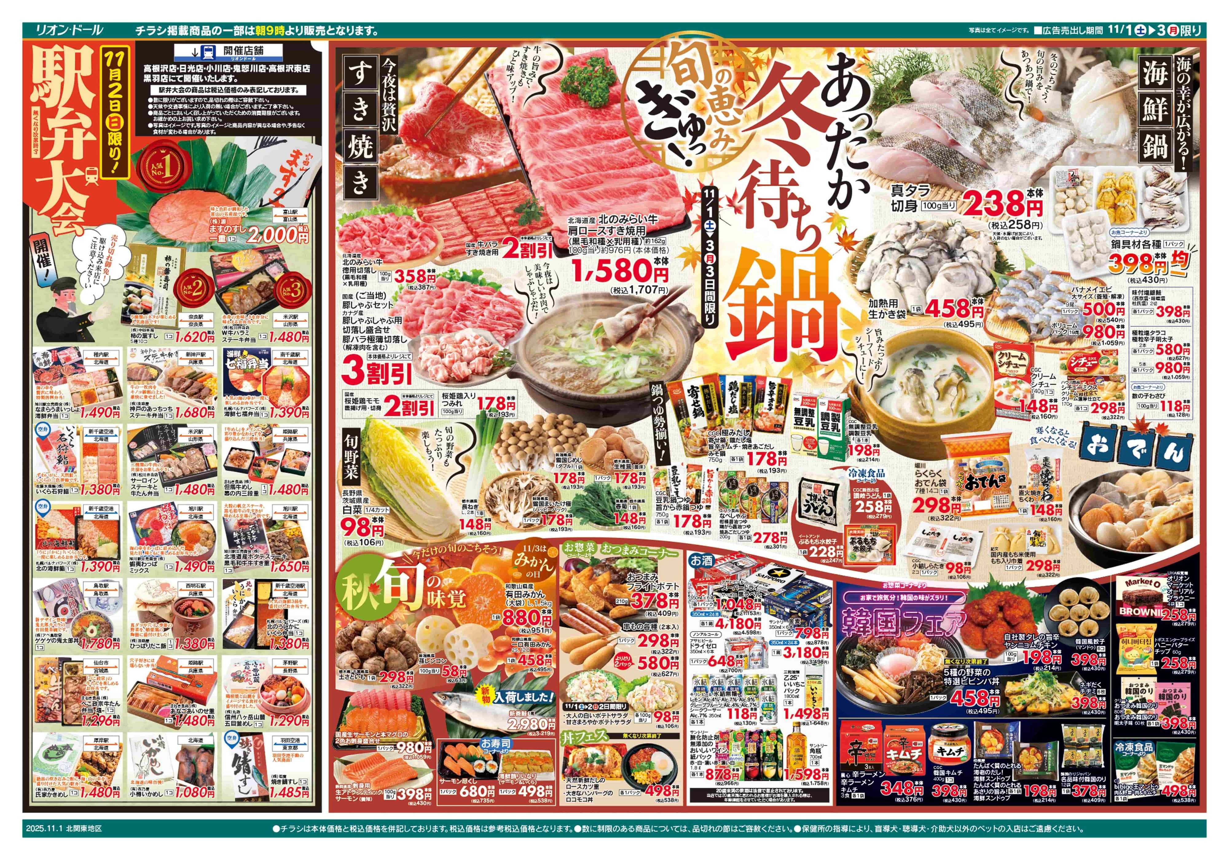 リオン・ドール 11/1号ついたちの市