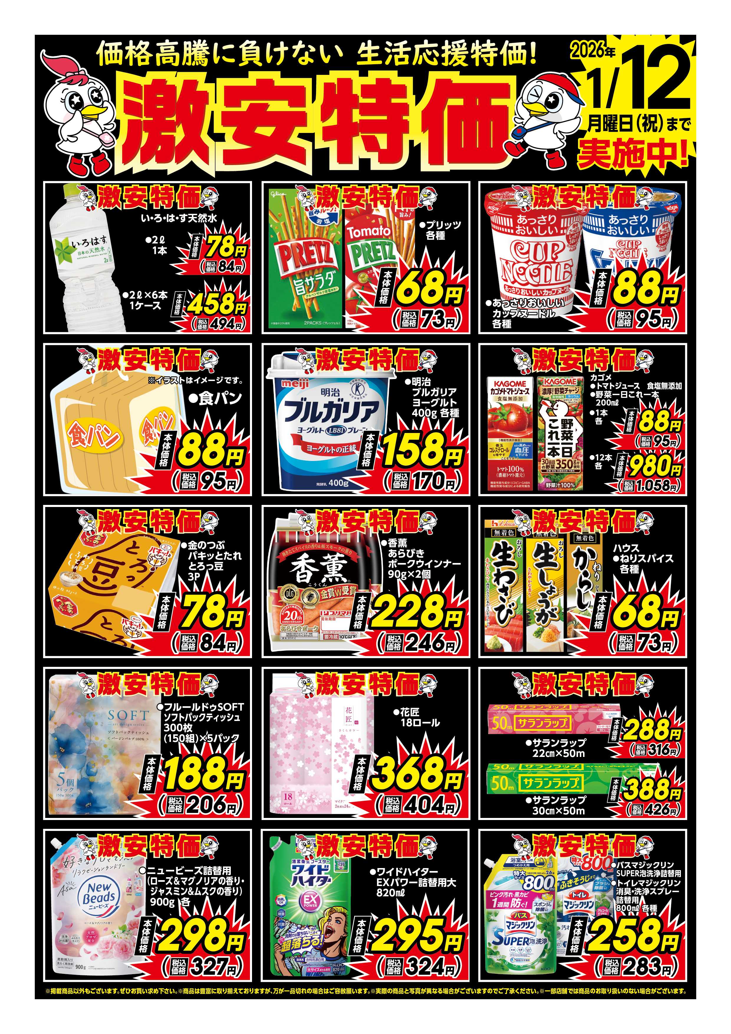 ツルハドラッグ 