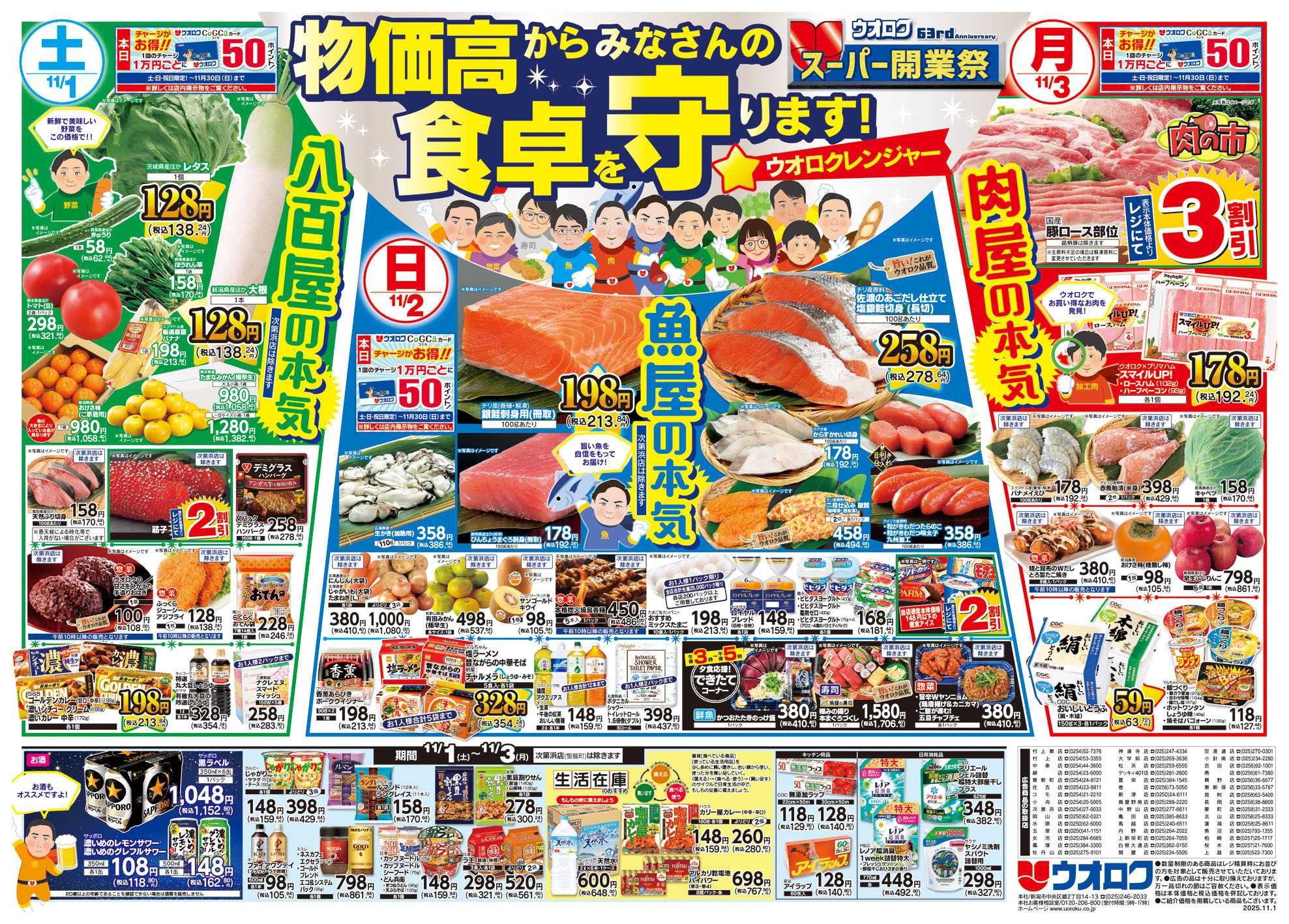ウオロク ウオロク63rd　スーパー開業祭