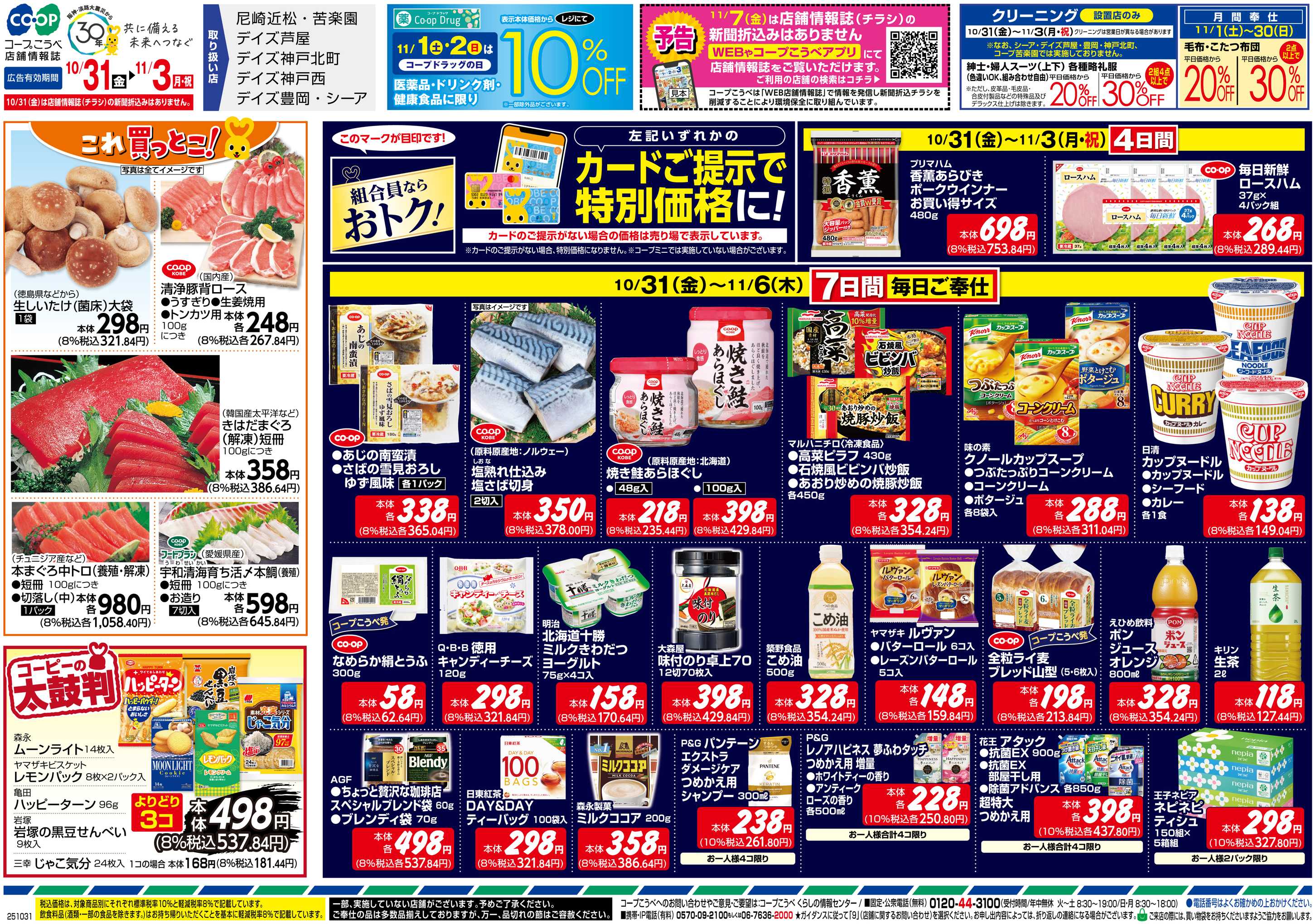 コープこうべ わが家で洋食屋さん