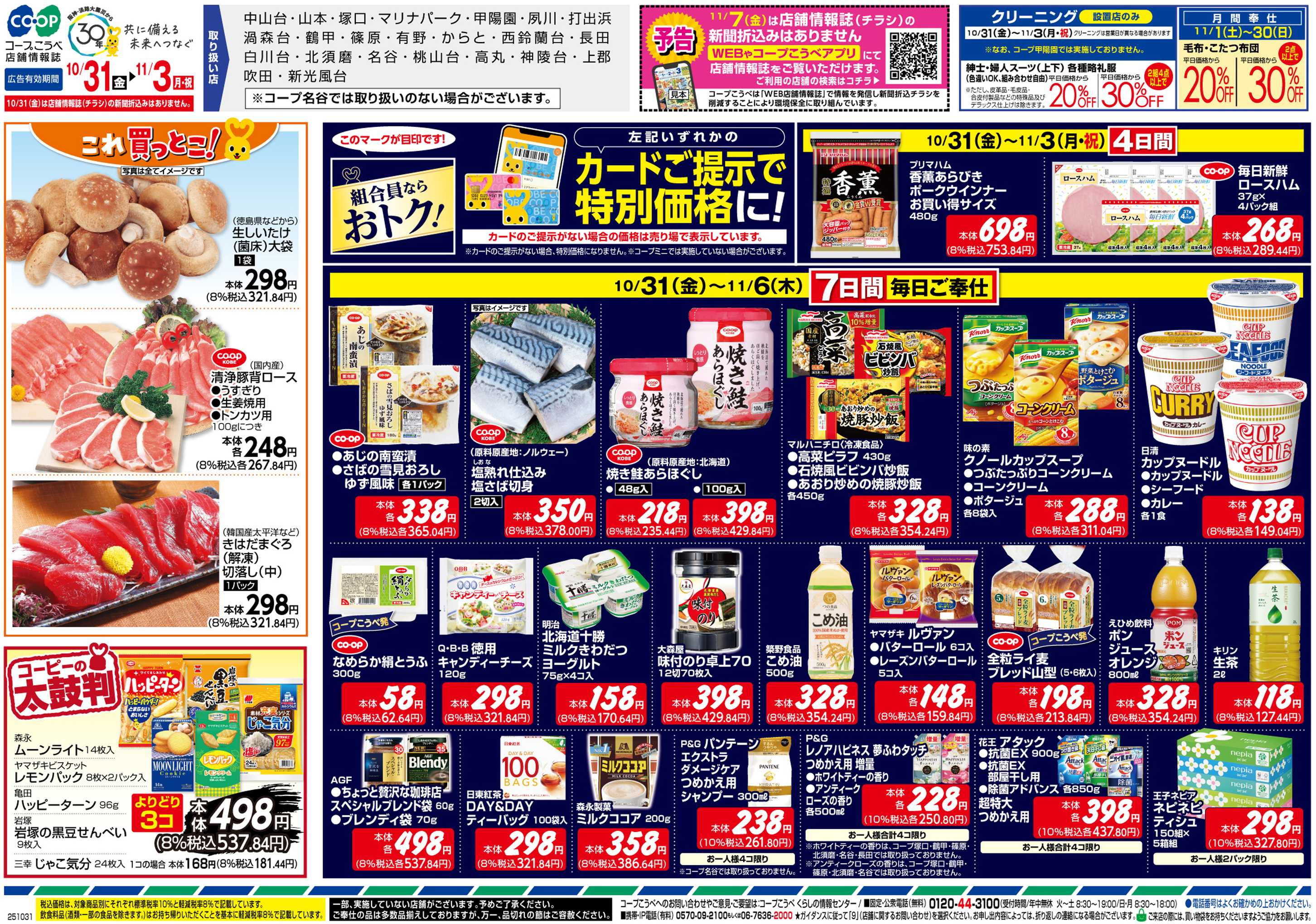 コープこうべ わが家で洋食屋さん