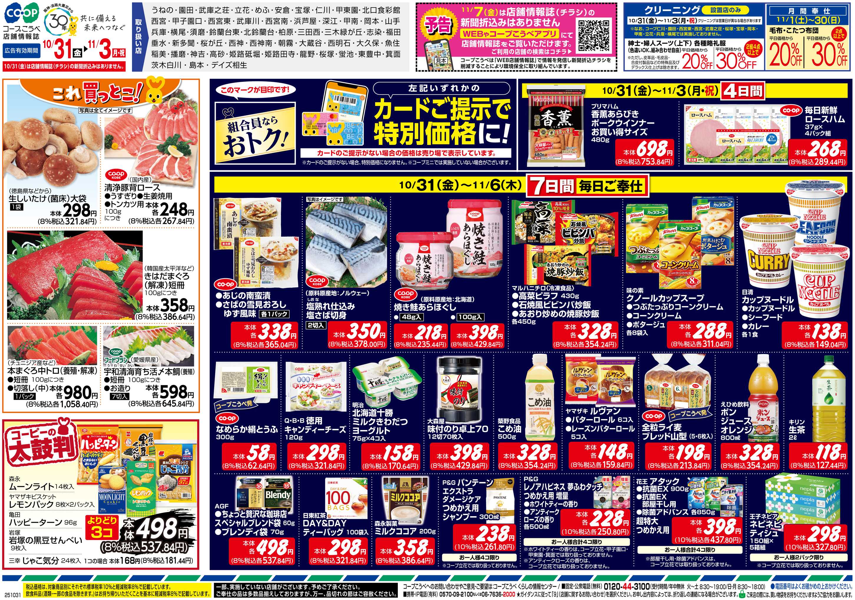 コープこうべ わが家で洋食屋さん