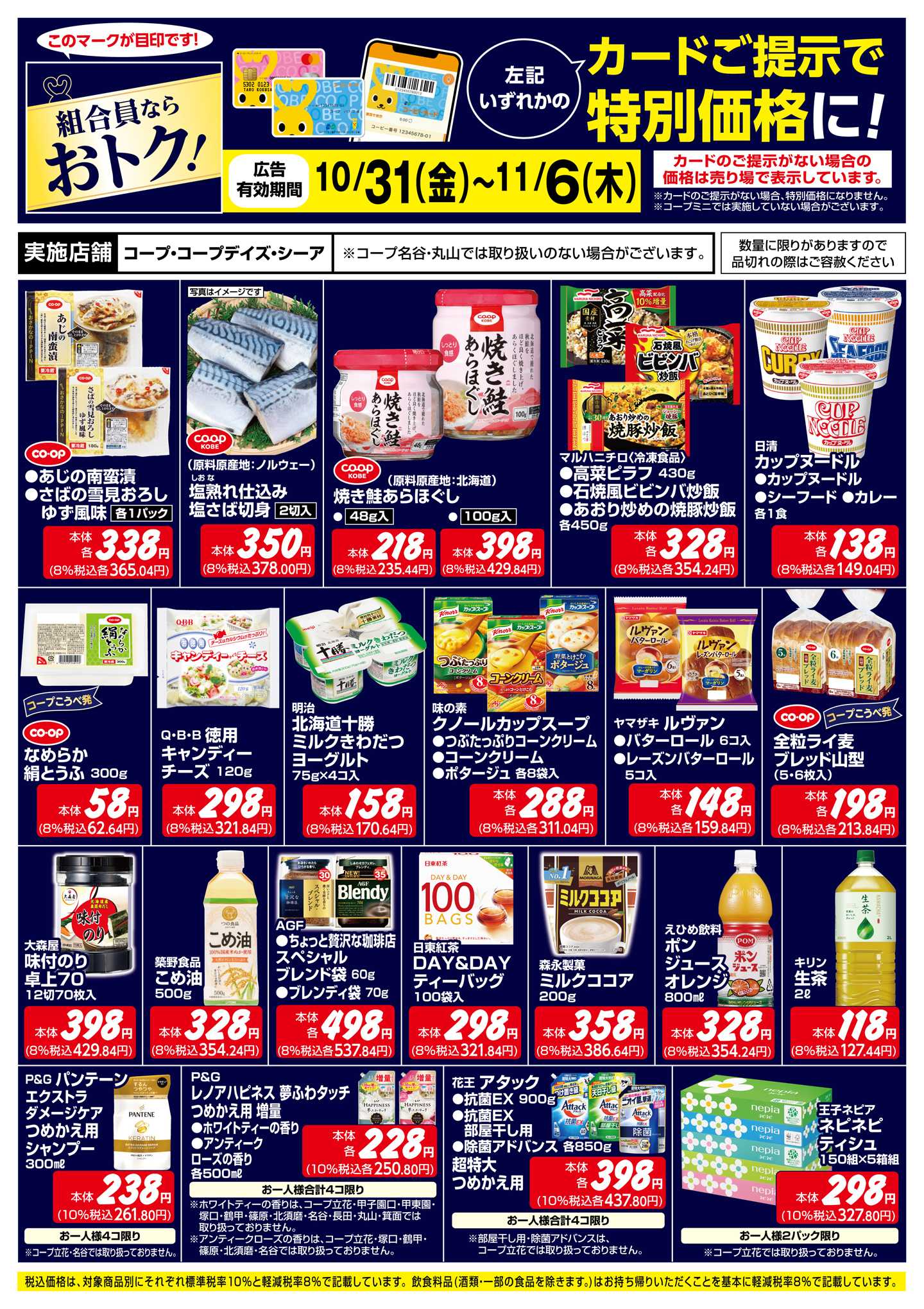 コープこうべ 組合員ならおトク