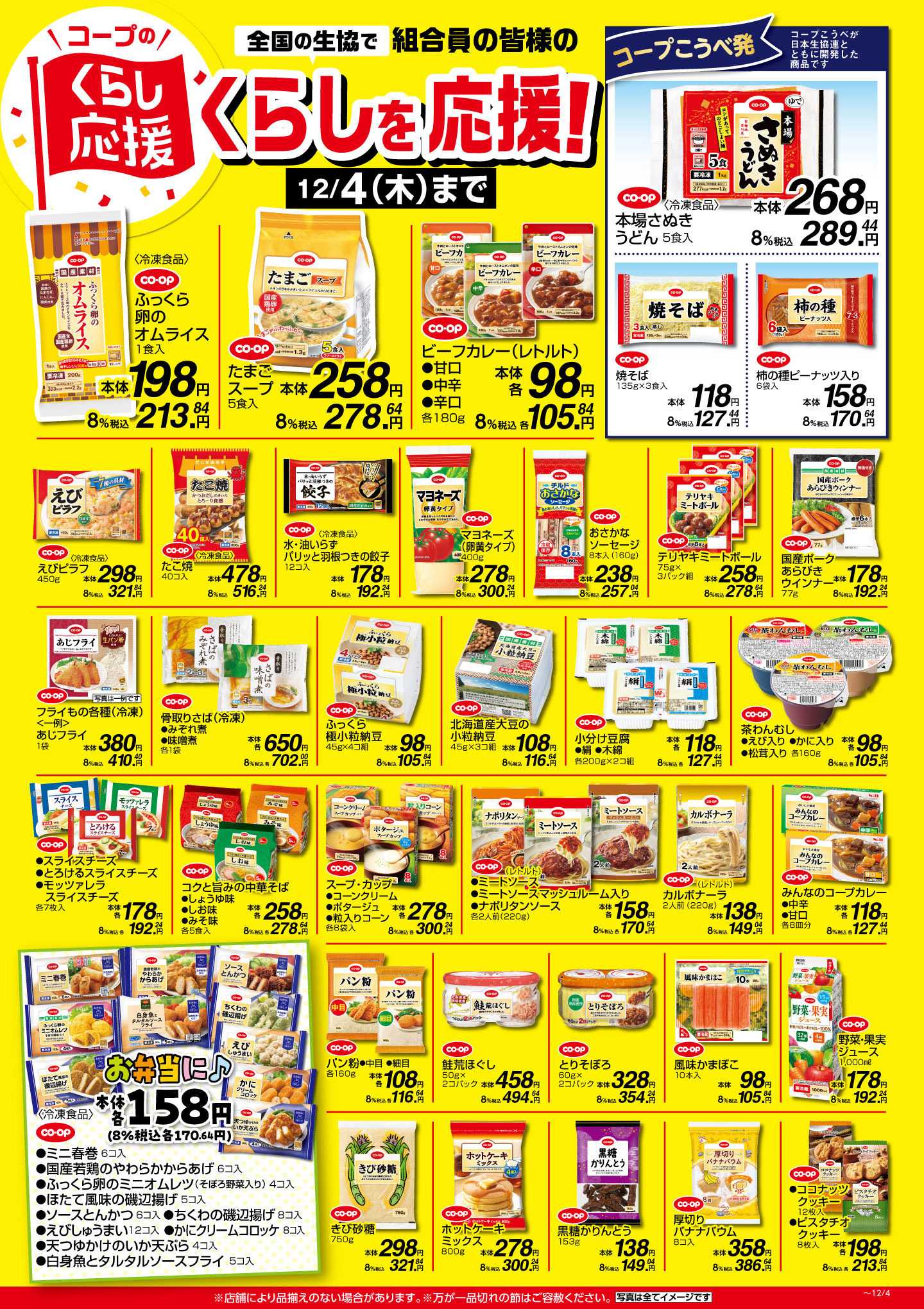 コープこうべ くらし応援