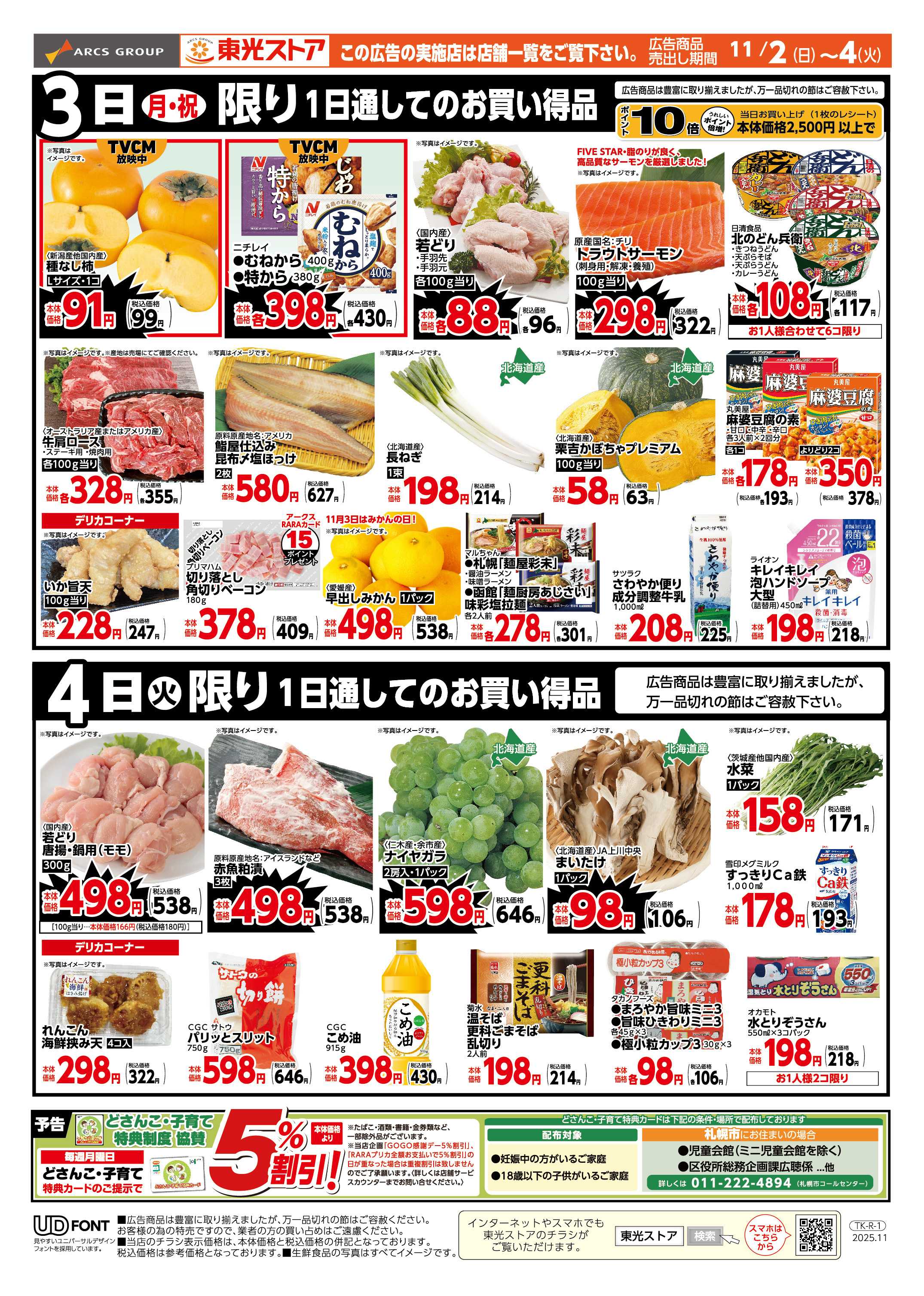 東光ストア 東光日曜朝市＆日替りWEB（うら）