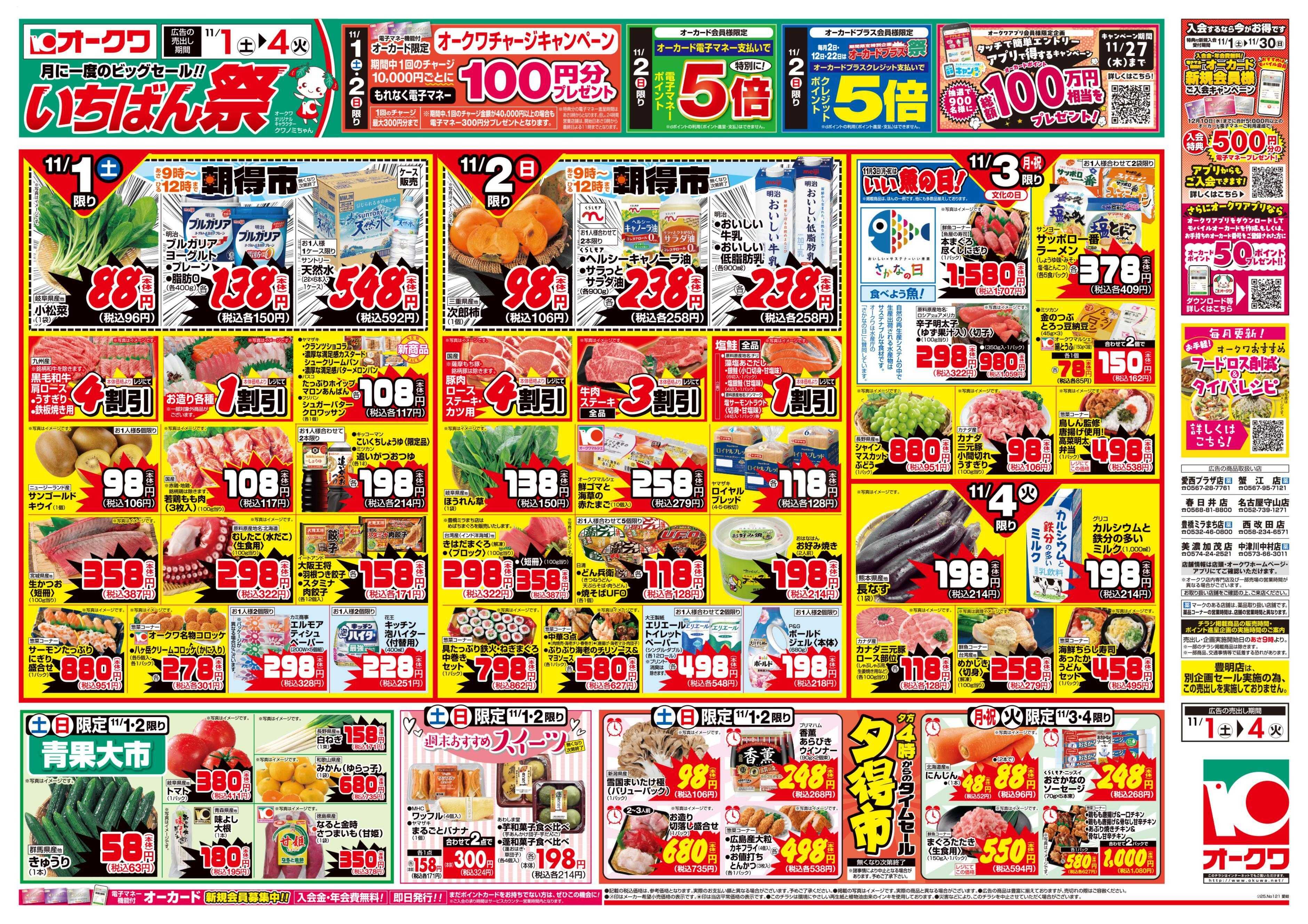 オークワ いちばん祭