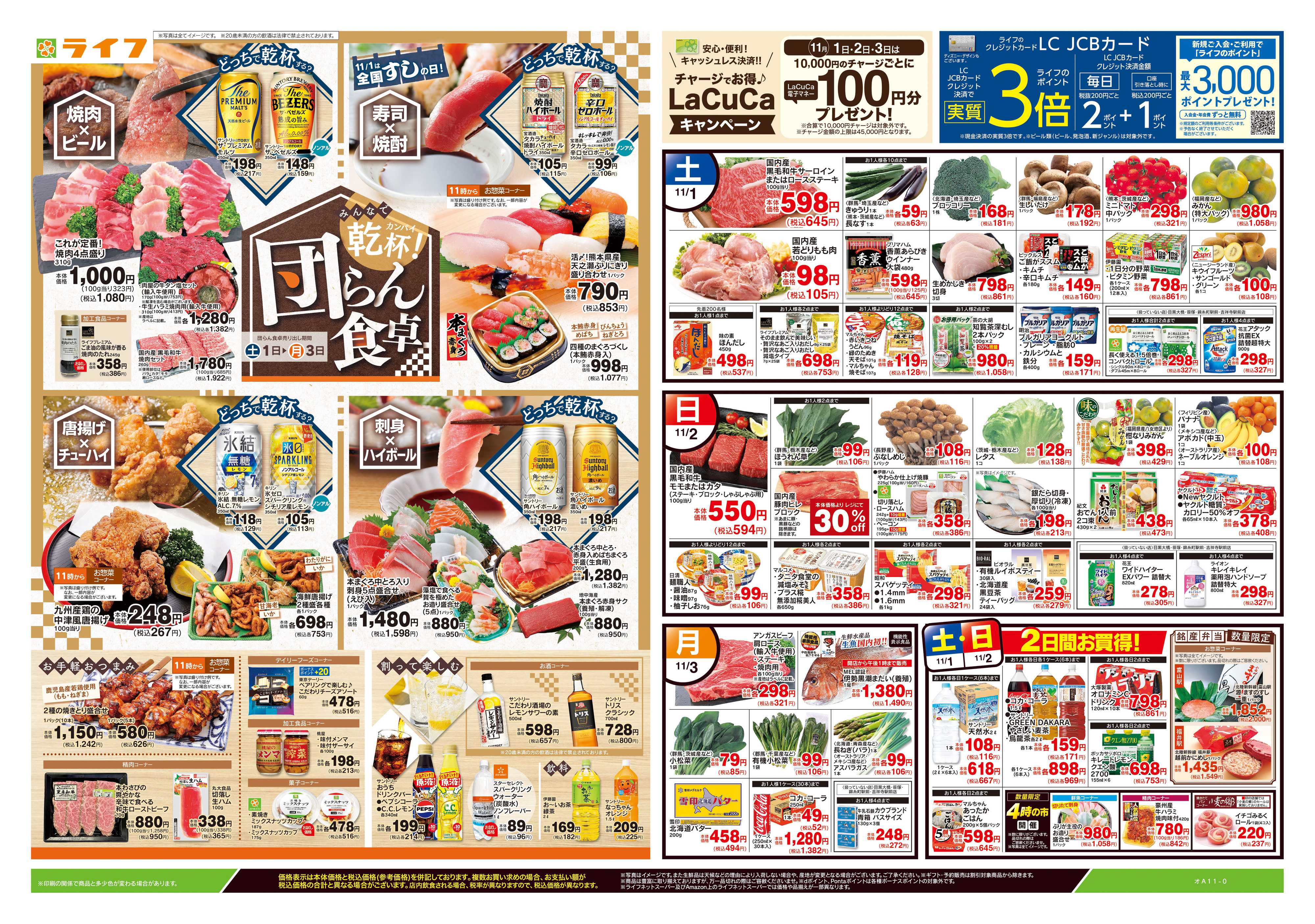 ライフ 11/1号　団らん食卓