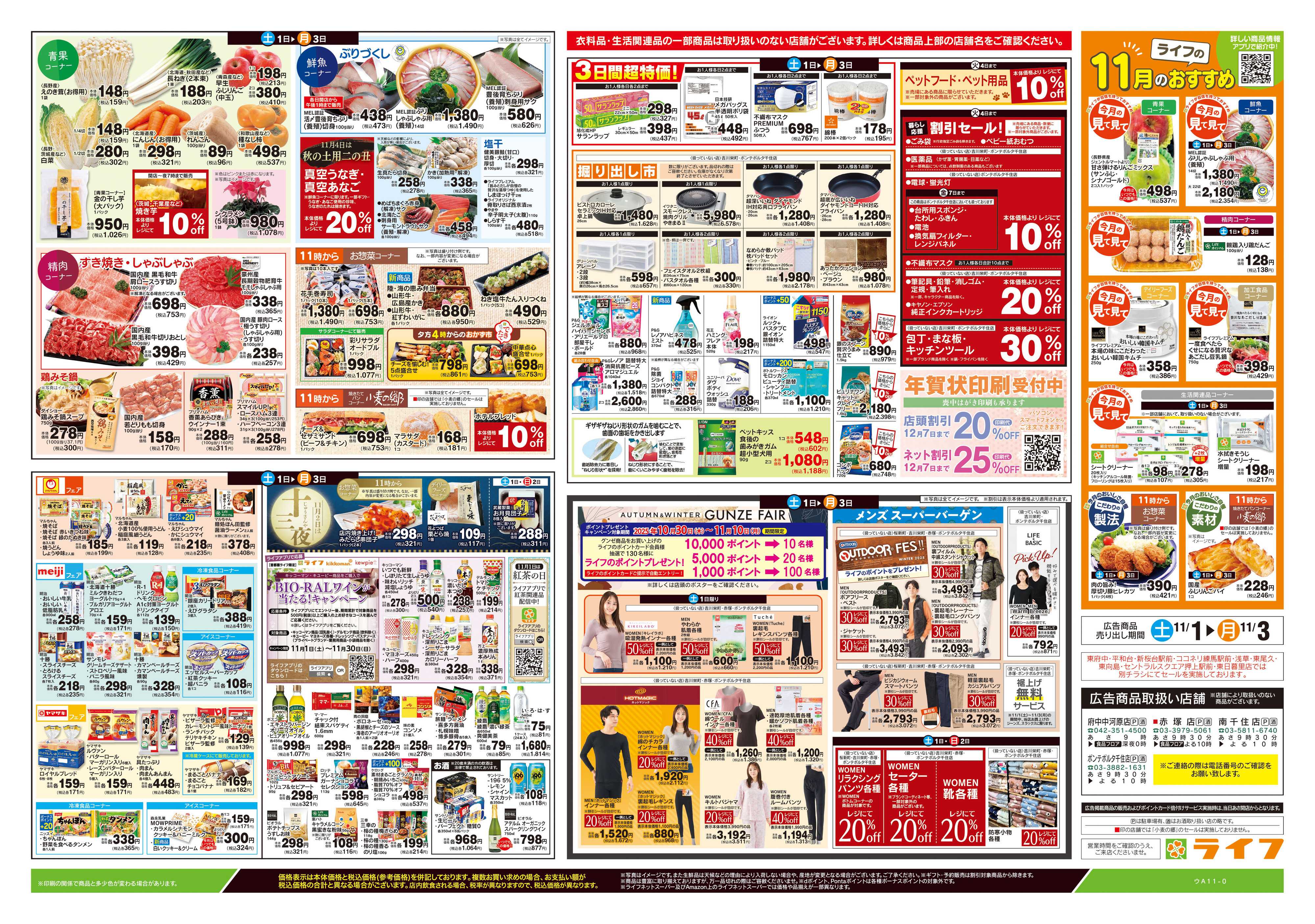 ライフ 11/1号　団らん食卓