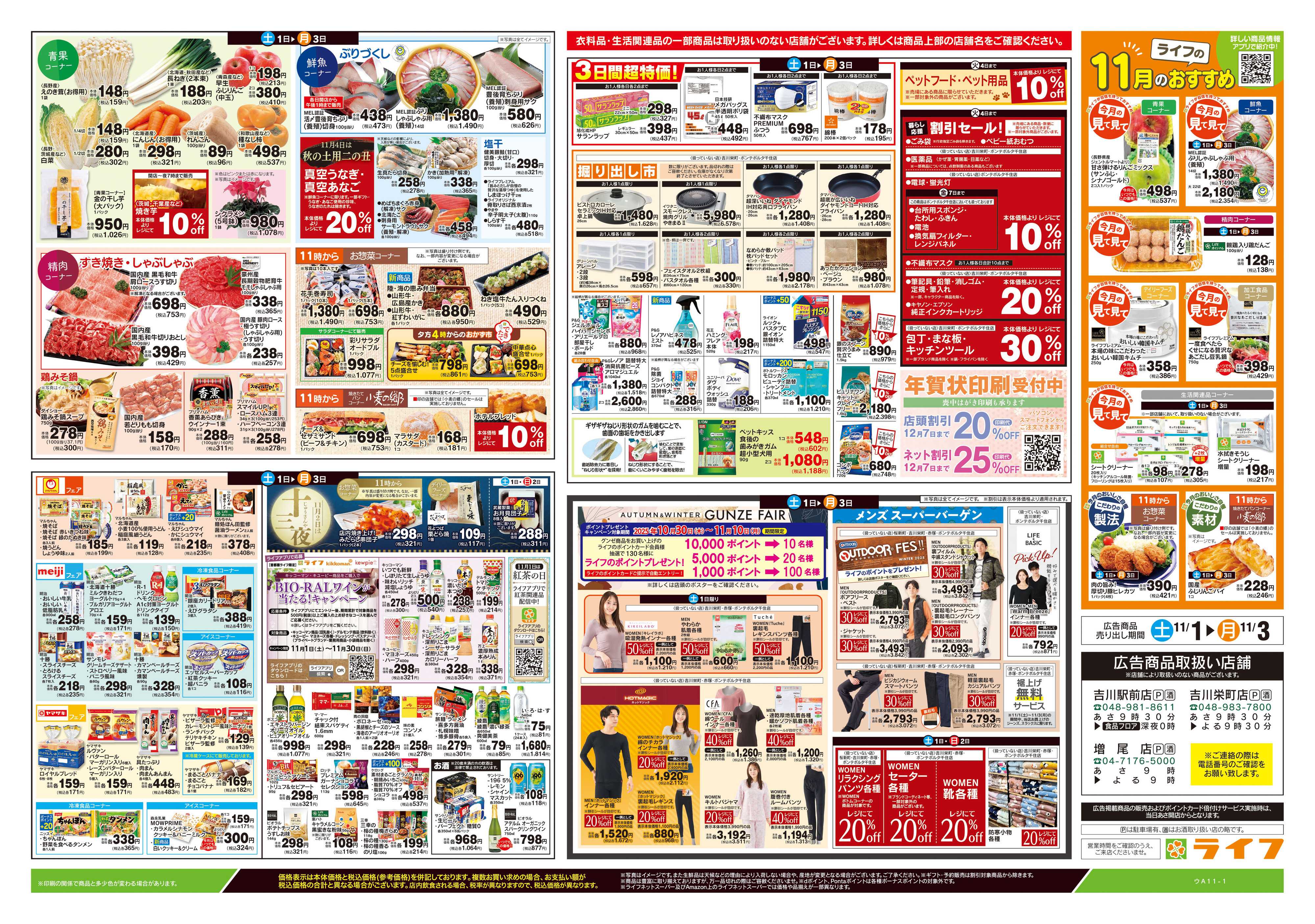 ライフ 11/1号　団らん食卓