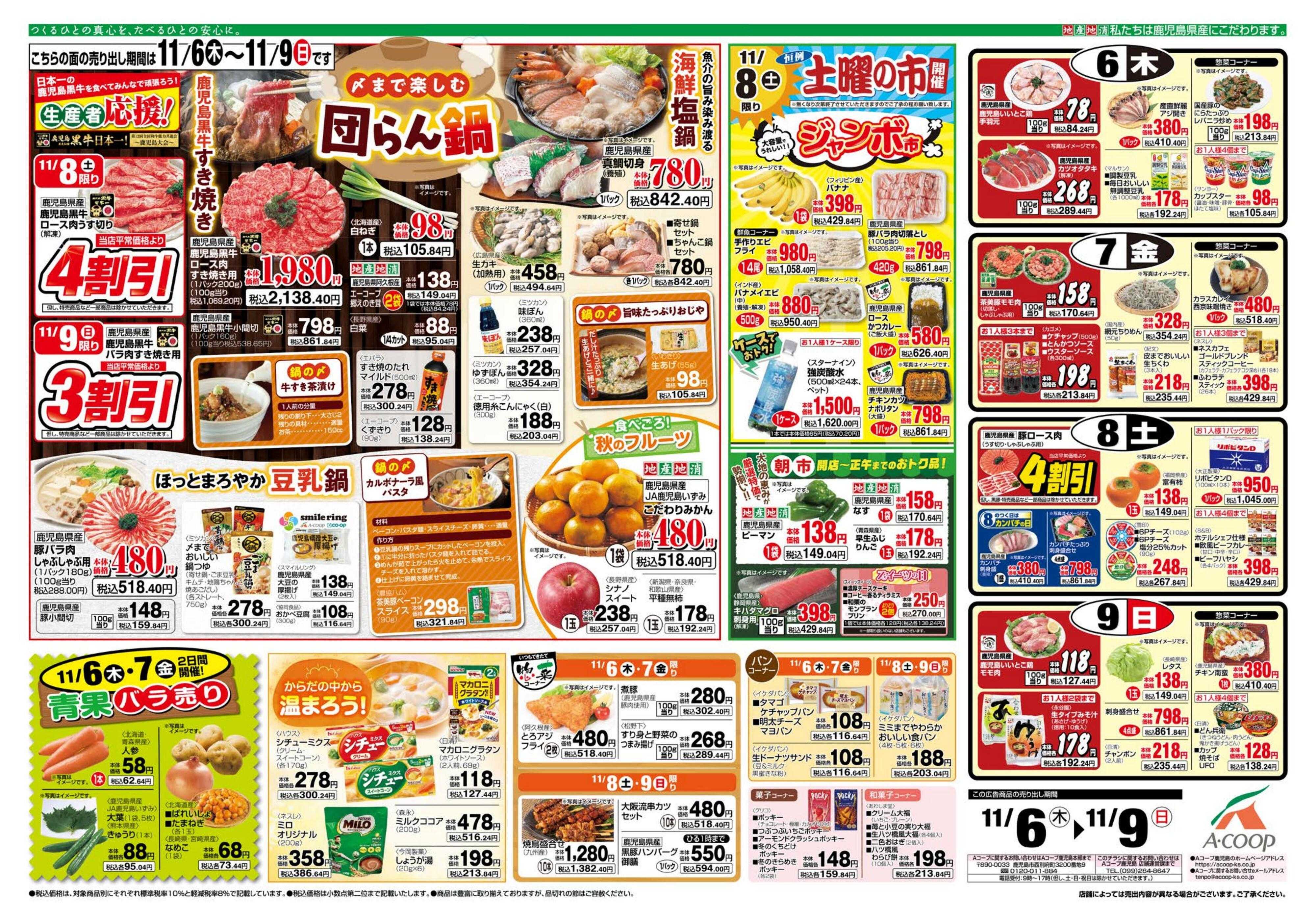 エーコープ鹿児島 