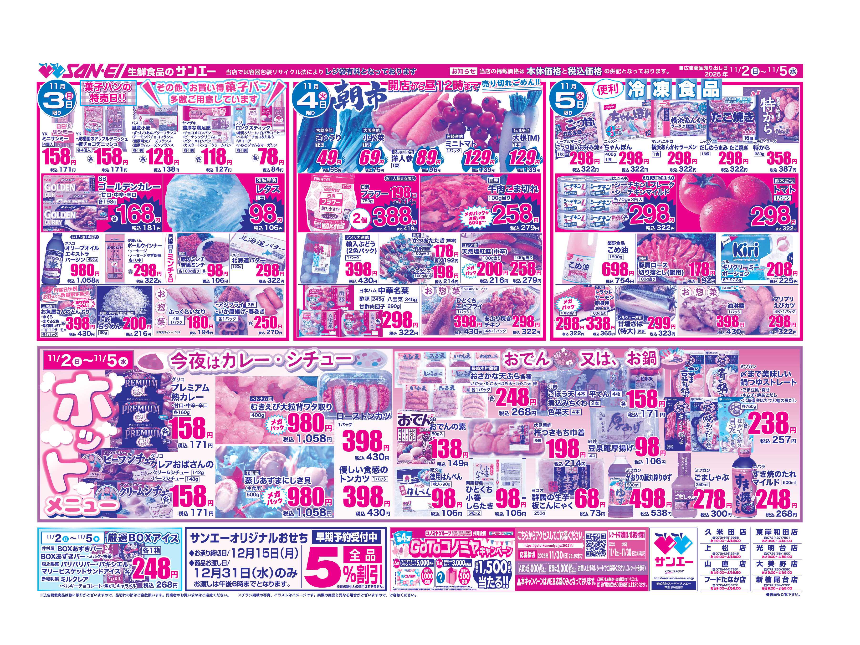 スーパーサンエー 11/2〜5号チラシ　ホットメニュー