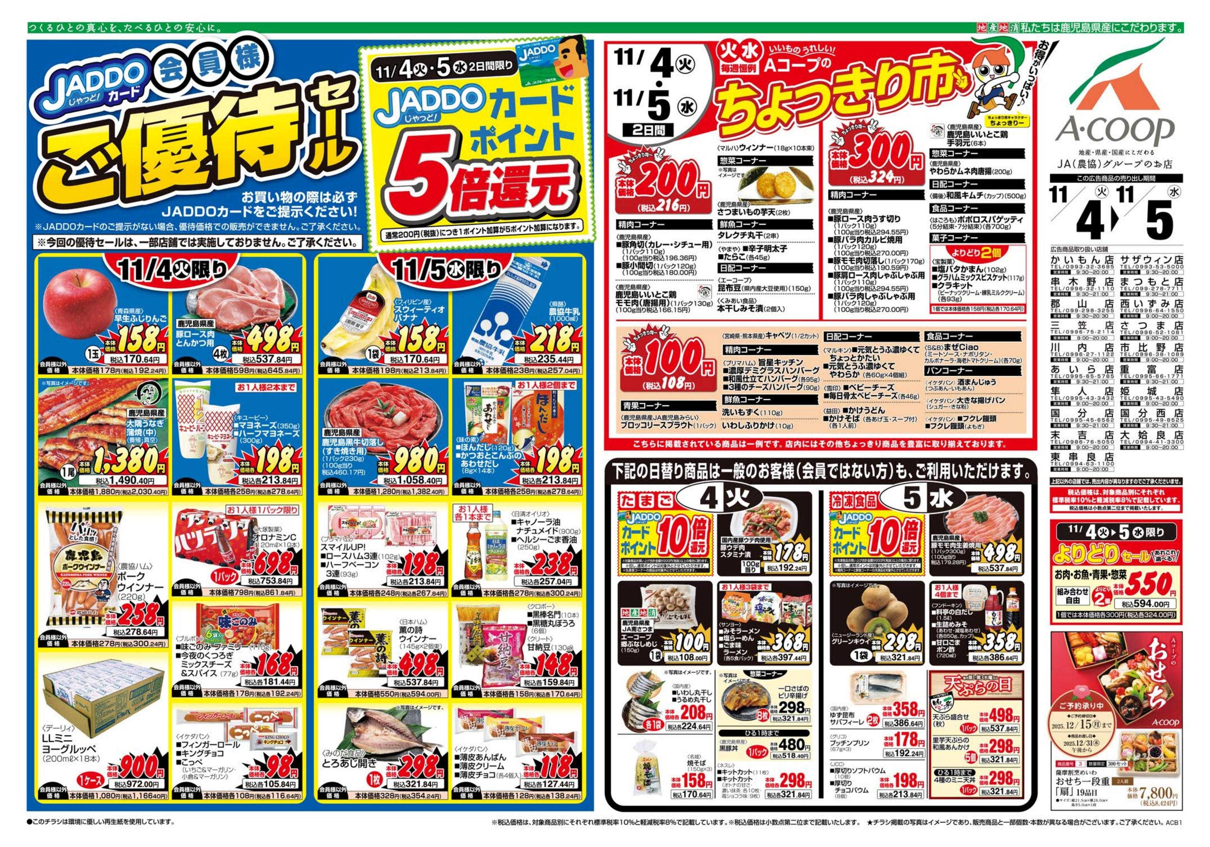 エーコープ鹿児島 