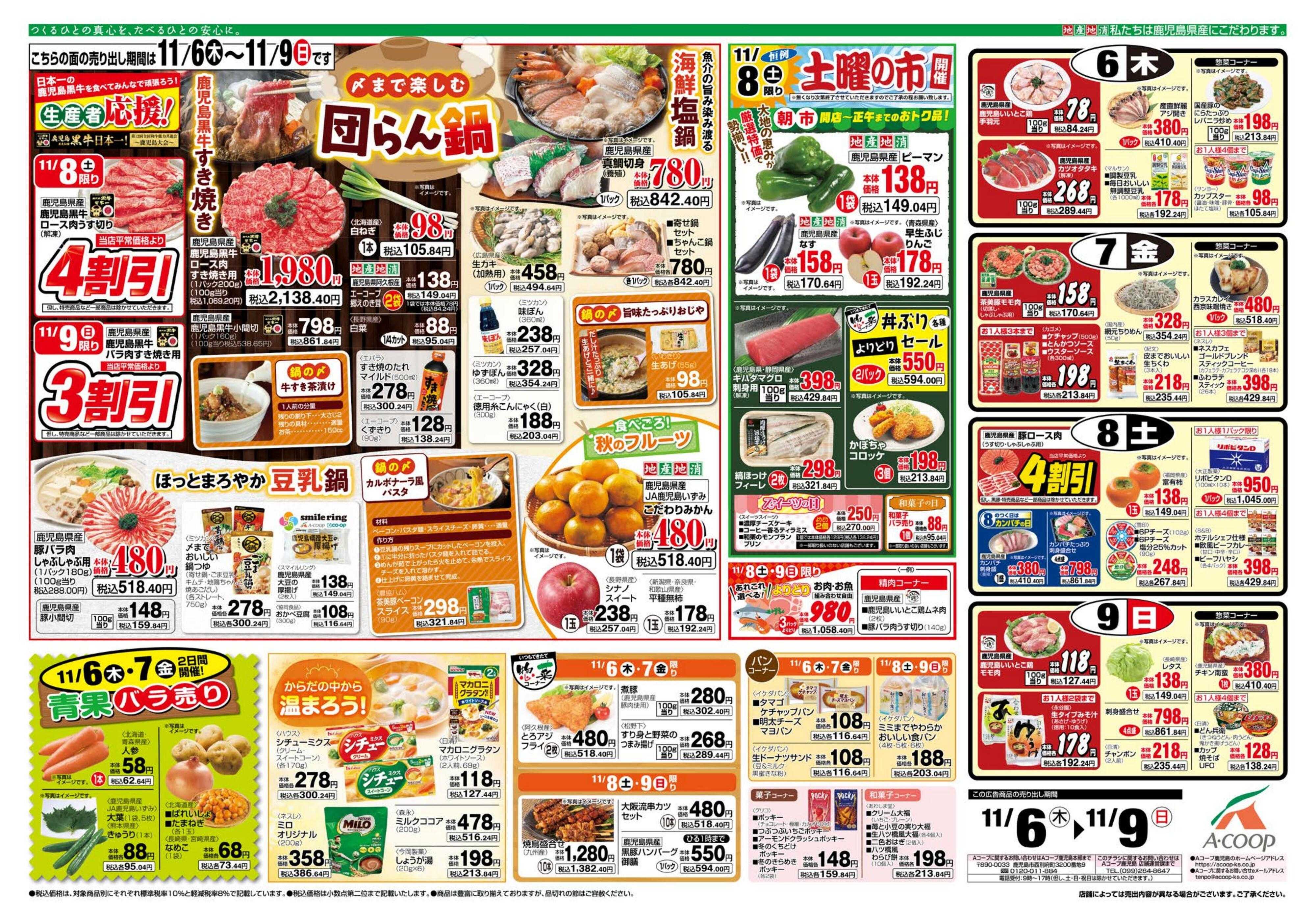 エーコープ鹿児島 