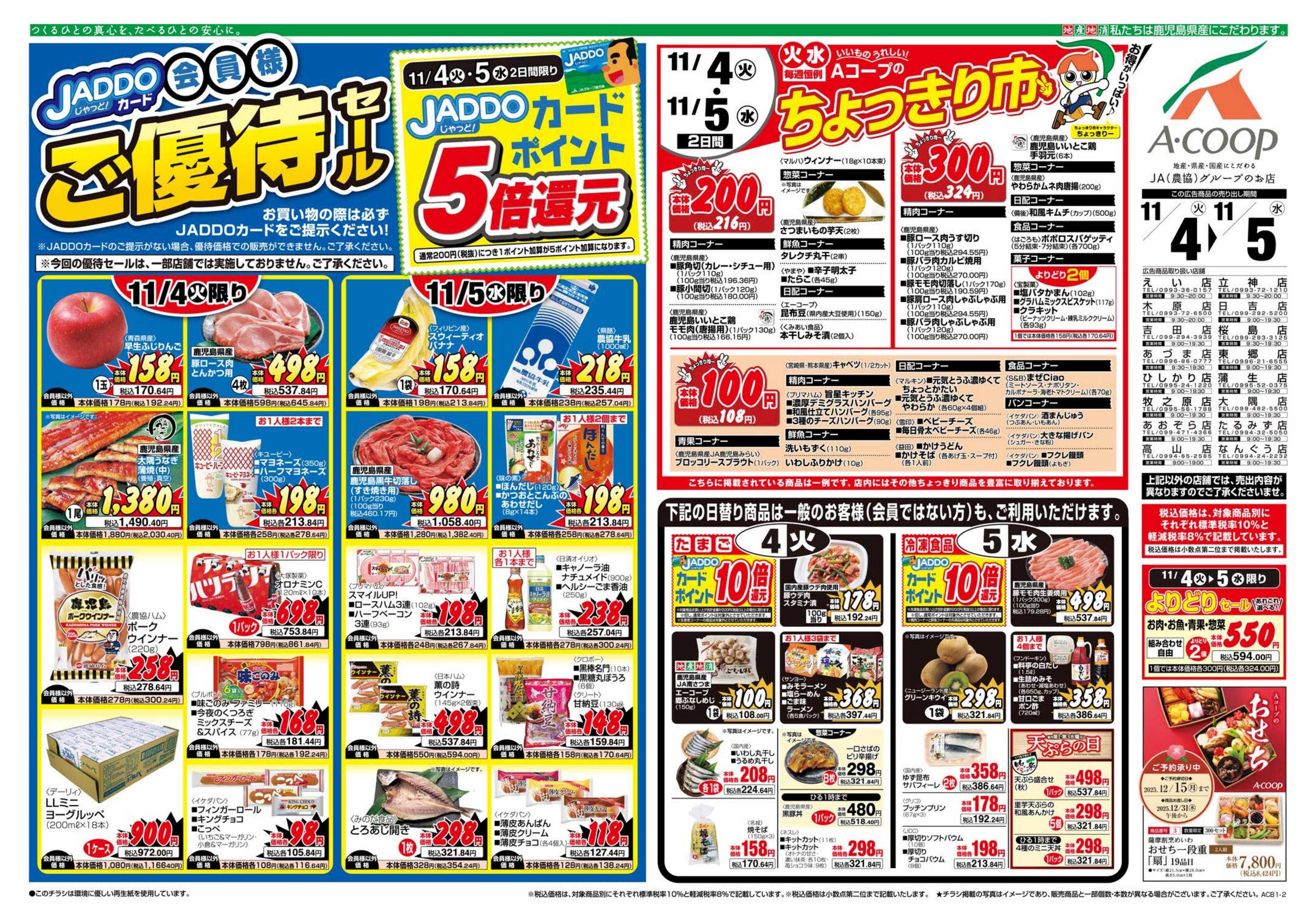 エーコープ鹿児島 