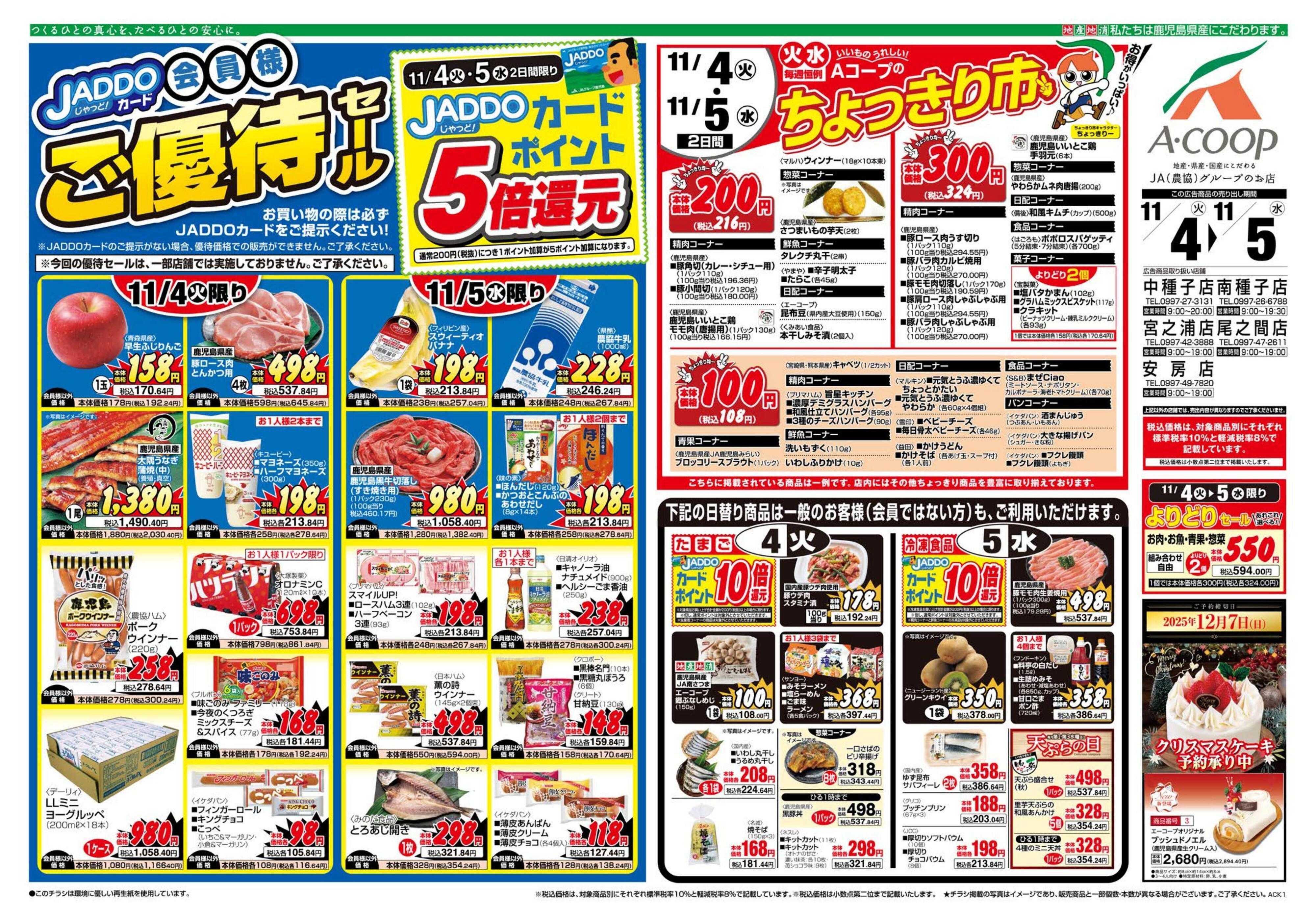 エーコープ鹿児島 