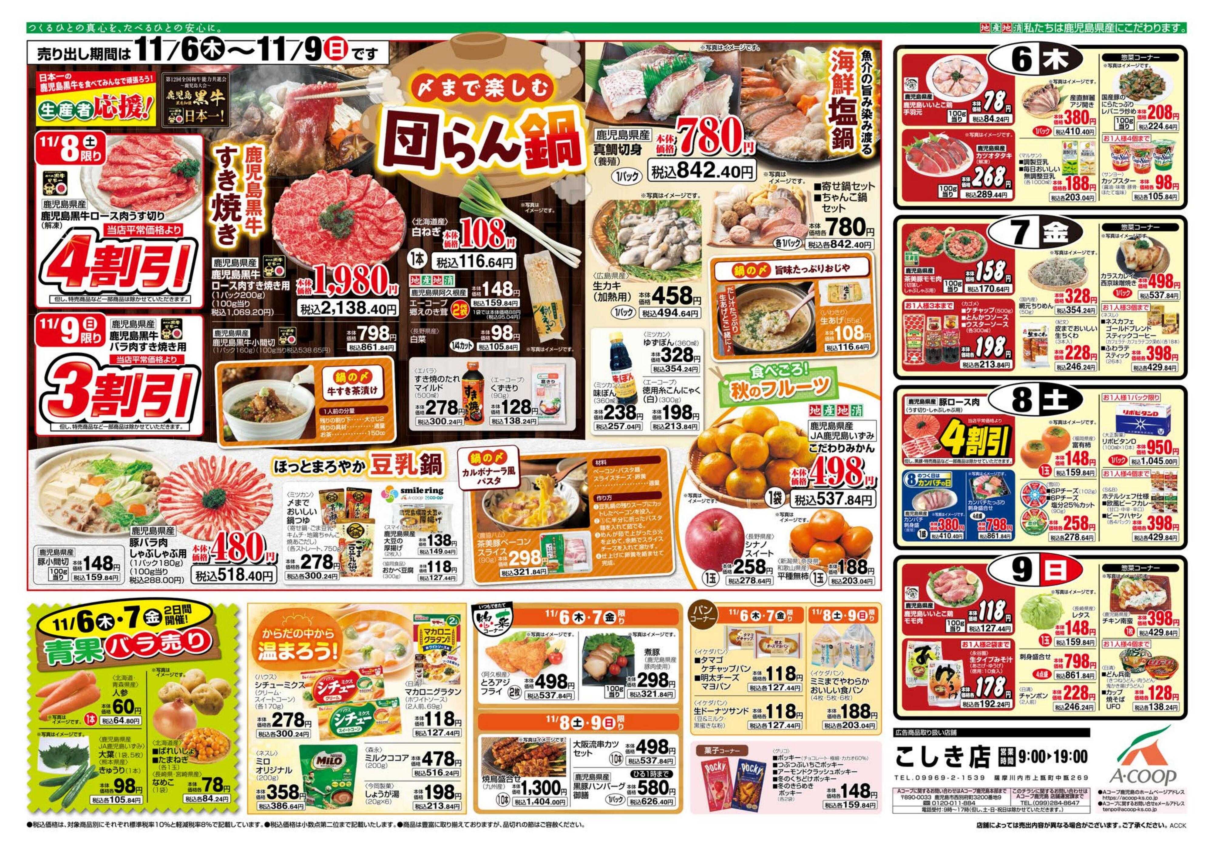 エーコープ鹿児島 