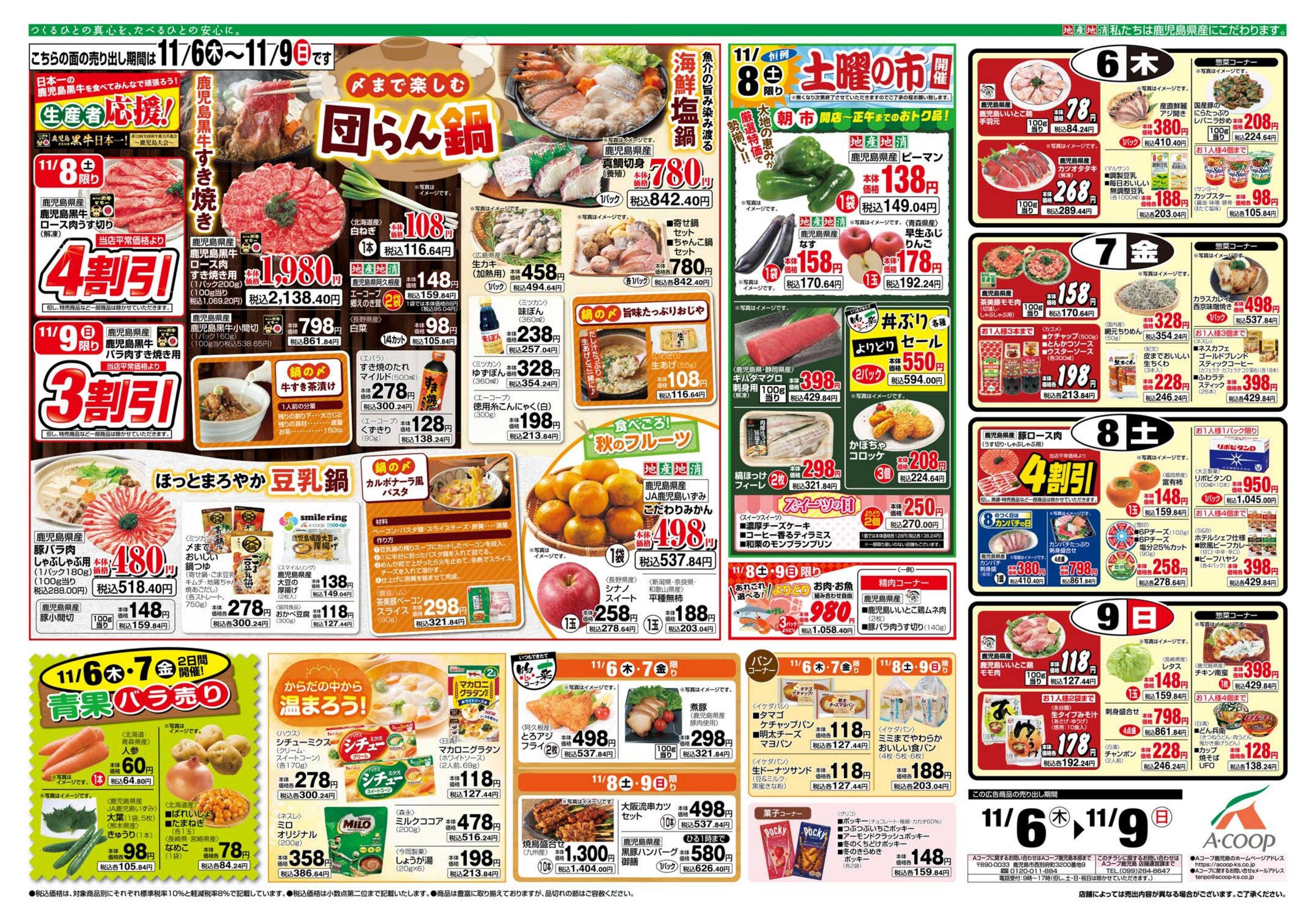 エーコープ鹿児島 