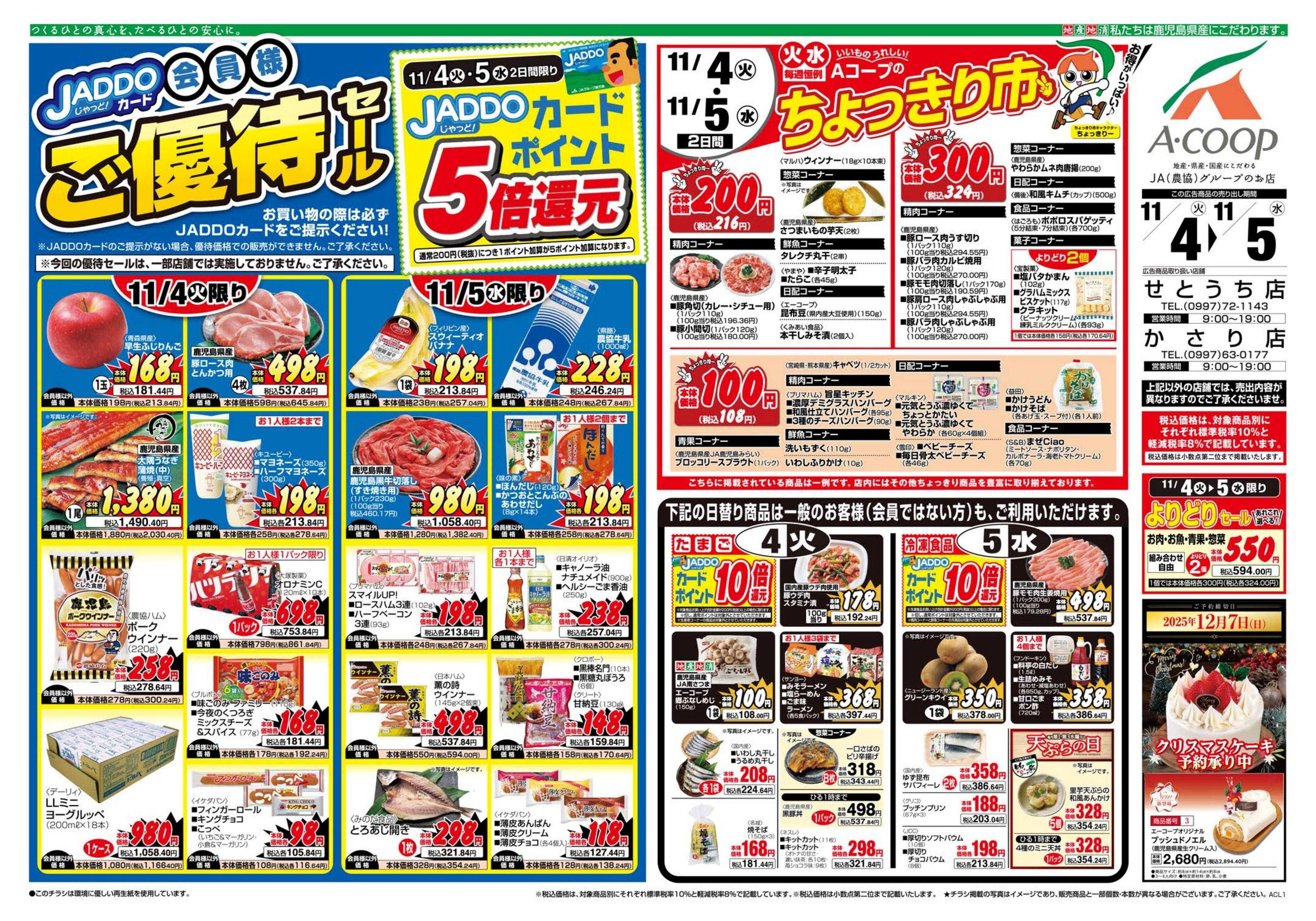 エーコープ鹿児島 