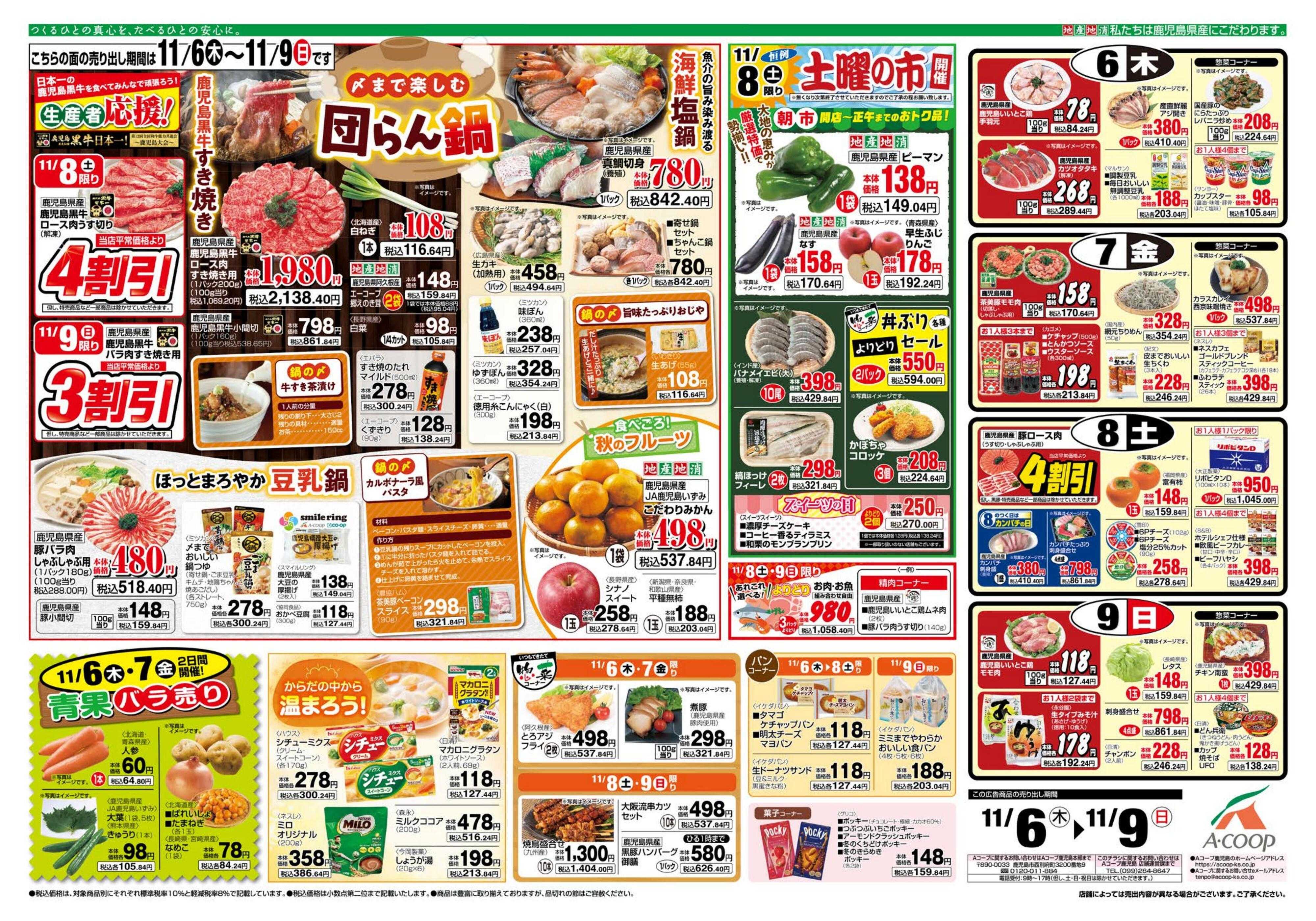 エーコープ鹿児島 