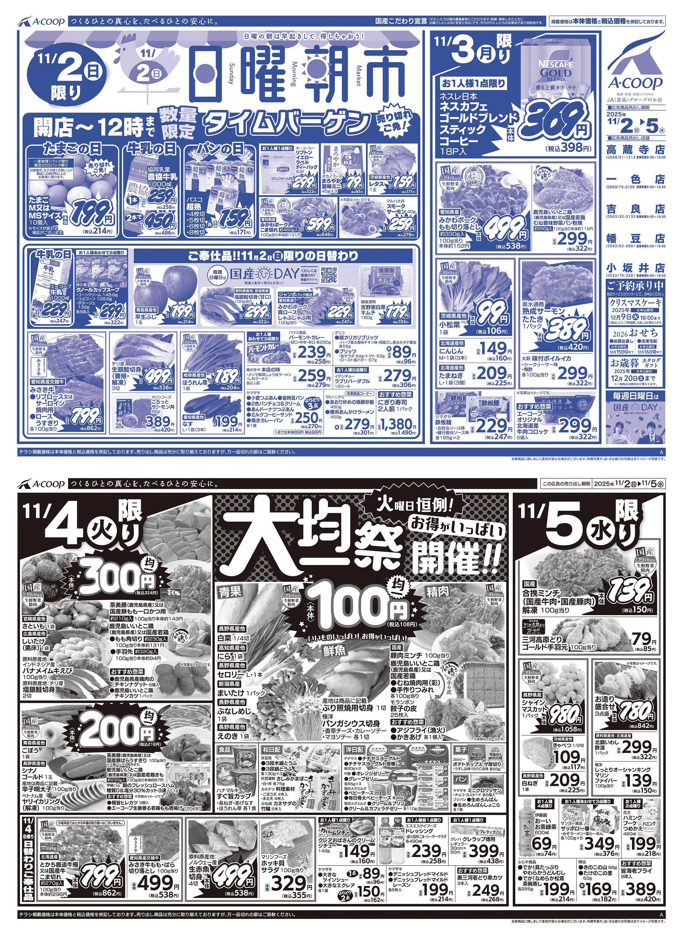 JA全農Aコープ 近畿・東海エリア 日曜朝市&大均一祭企画