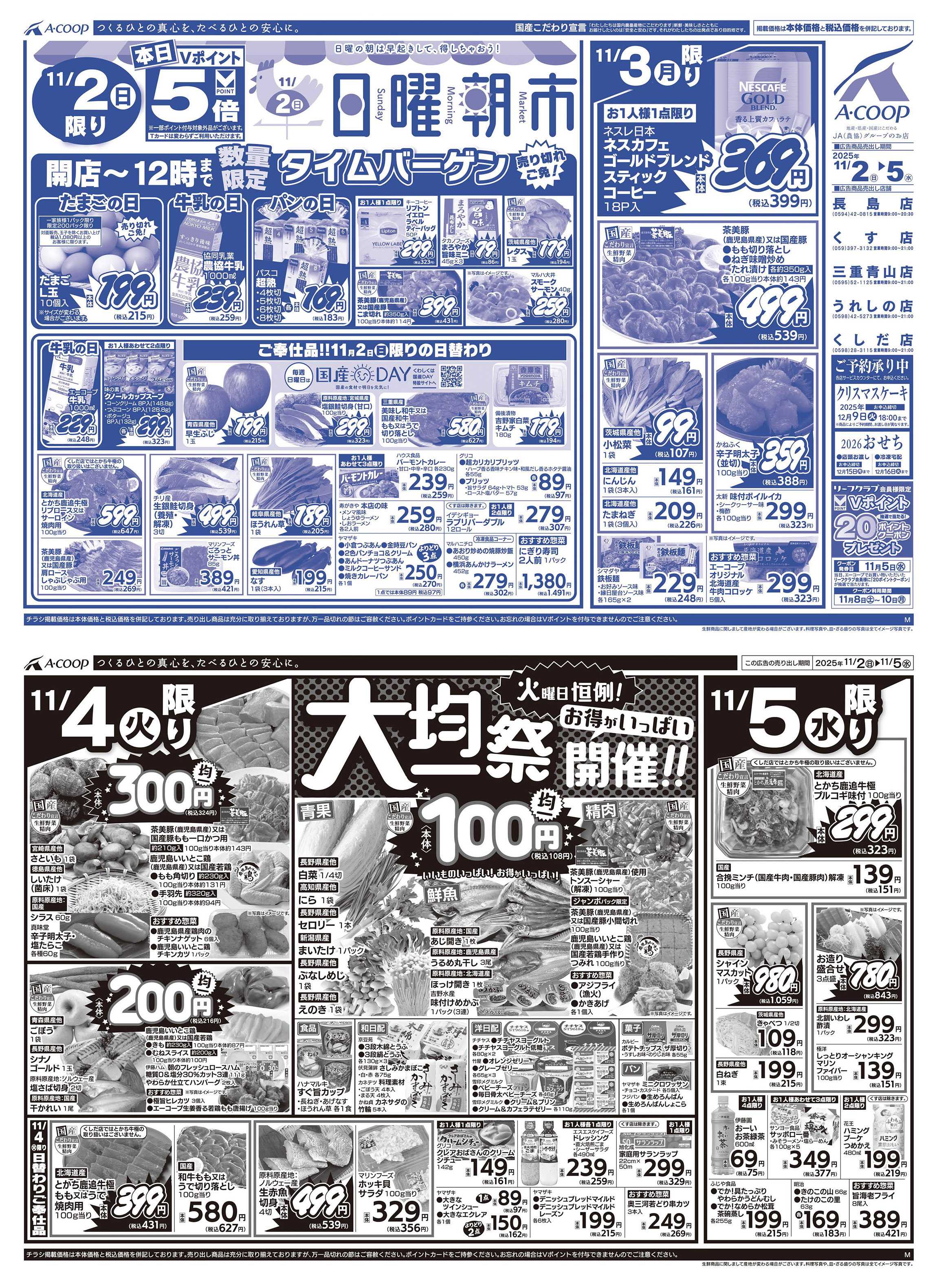 JA全農Aコープ 近畿・東海エリア 日曜朝市&大均一祭企画