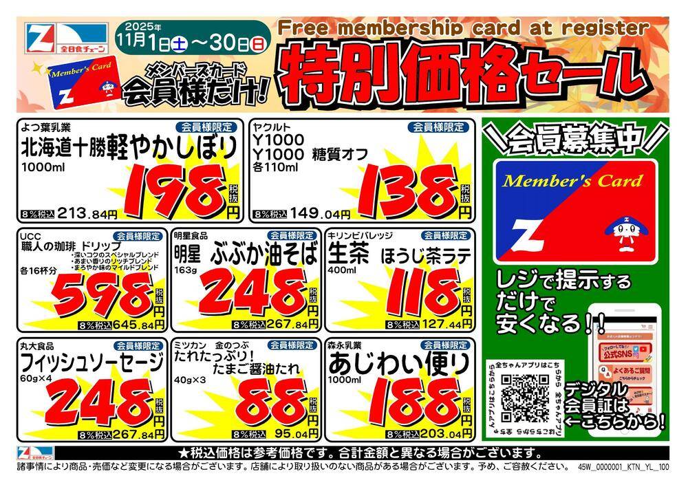 ベルマーレ（フジタ）　チラシ、ウチワ ウエルシア 柏しいの木台店のチラシ・セール情報 | くふう トクバイ