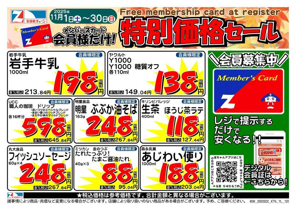 全日食チェーン 中島ストアの最新チラシ・セール情報 | クラシルチラシ