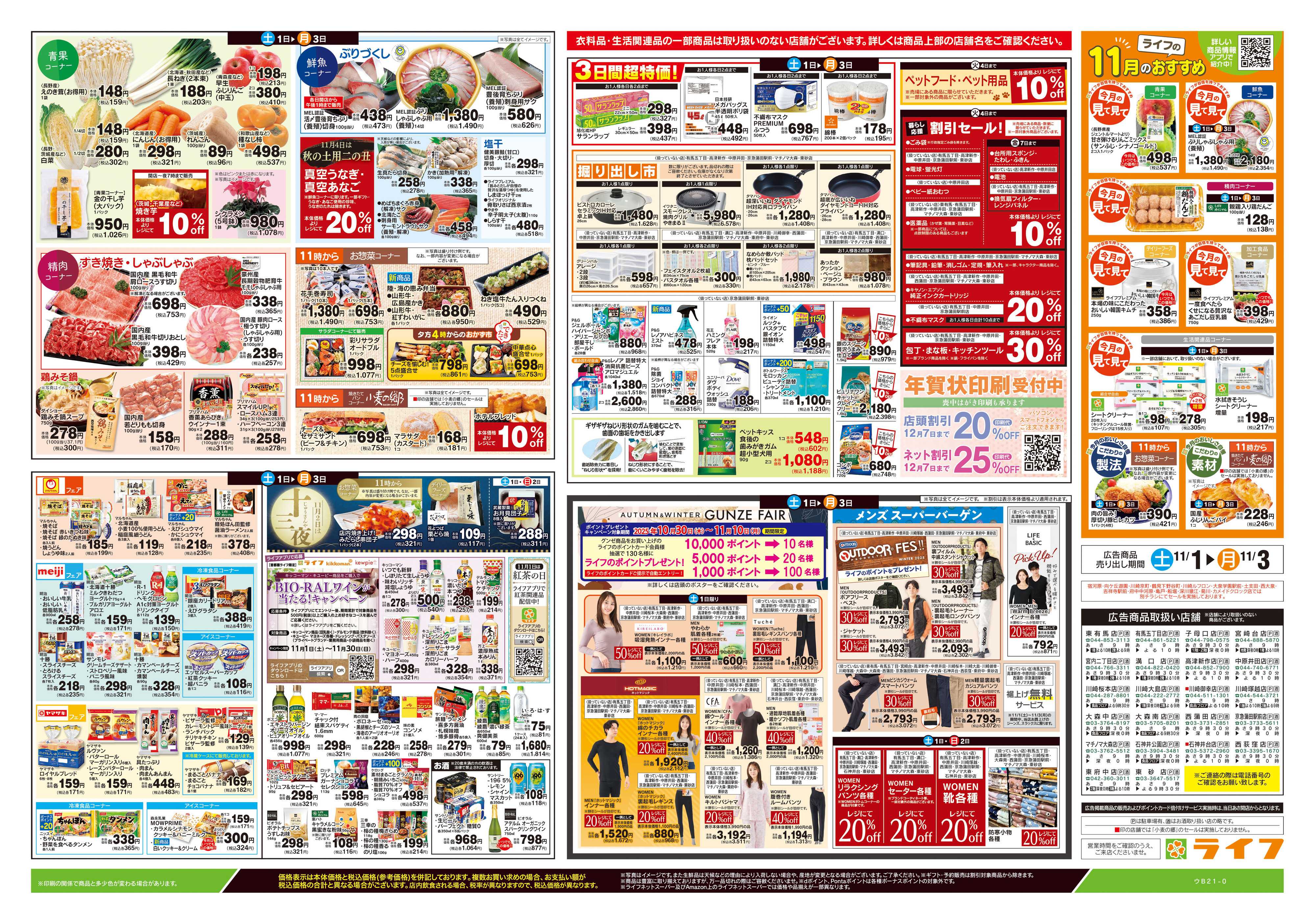 ライフ 11/1号　団らん食卓