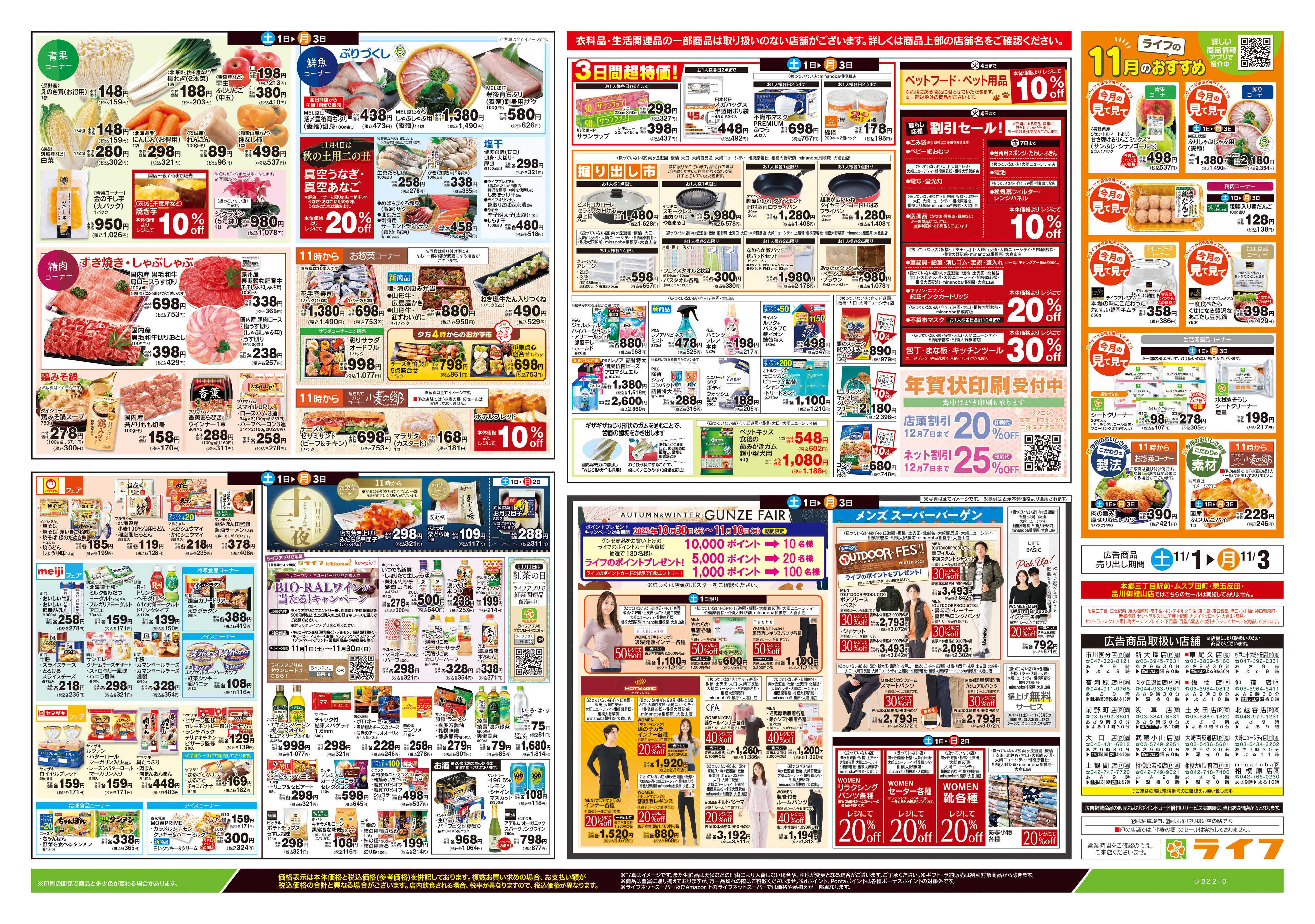 ライフ 11/1号　団らん食卓