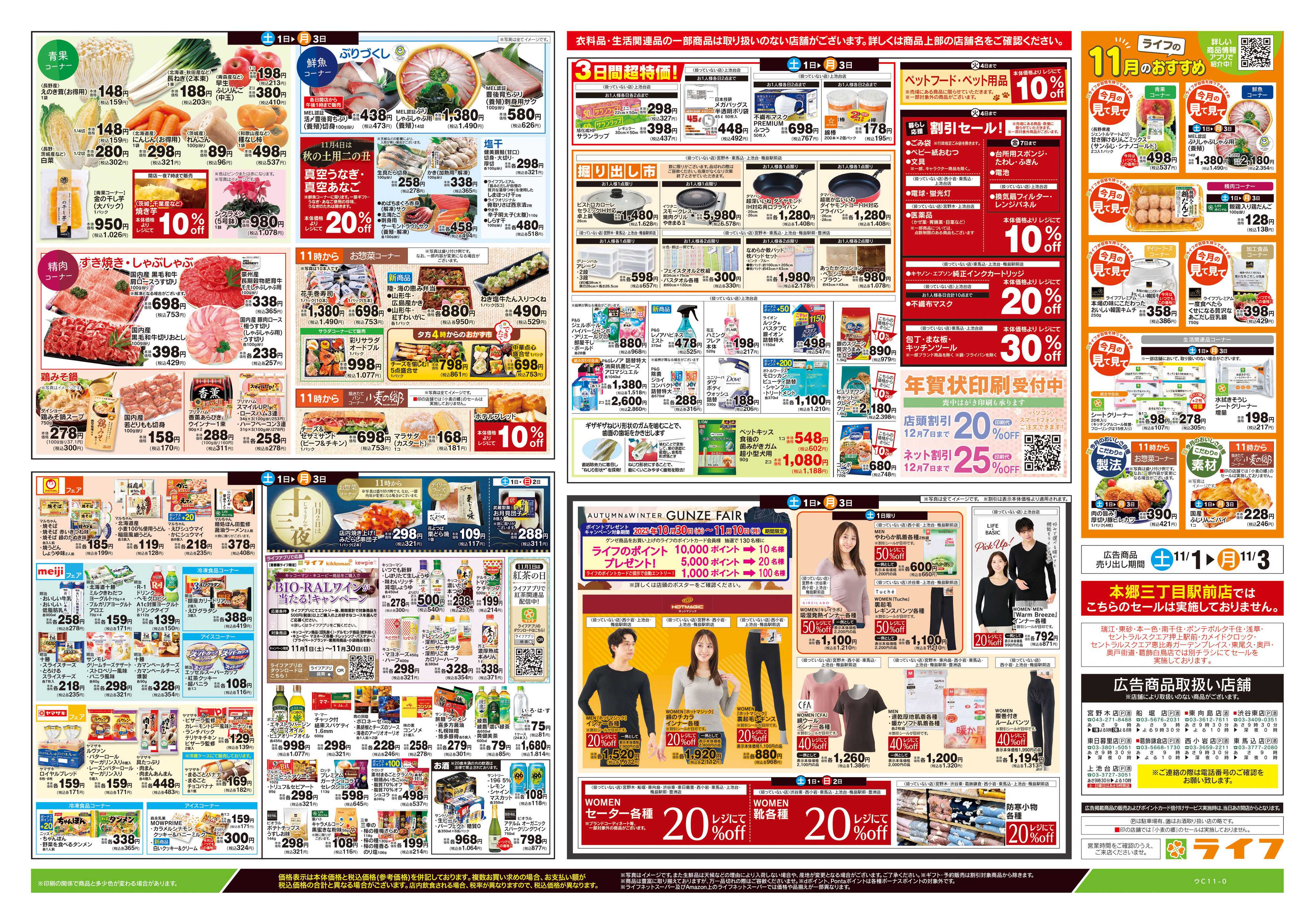 ライフ 11/1号　団らん食卓