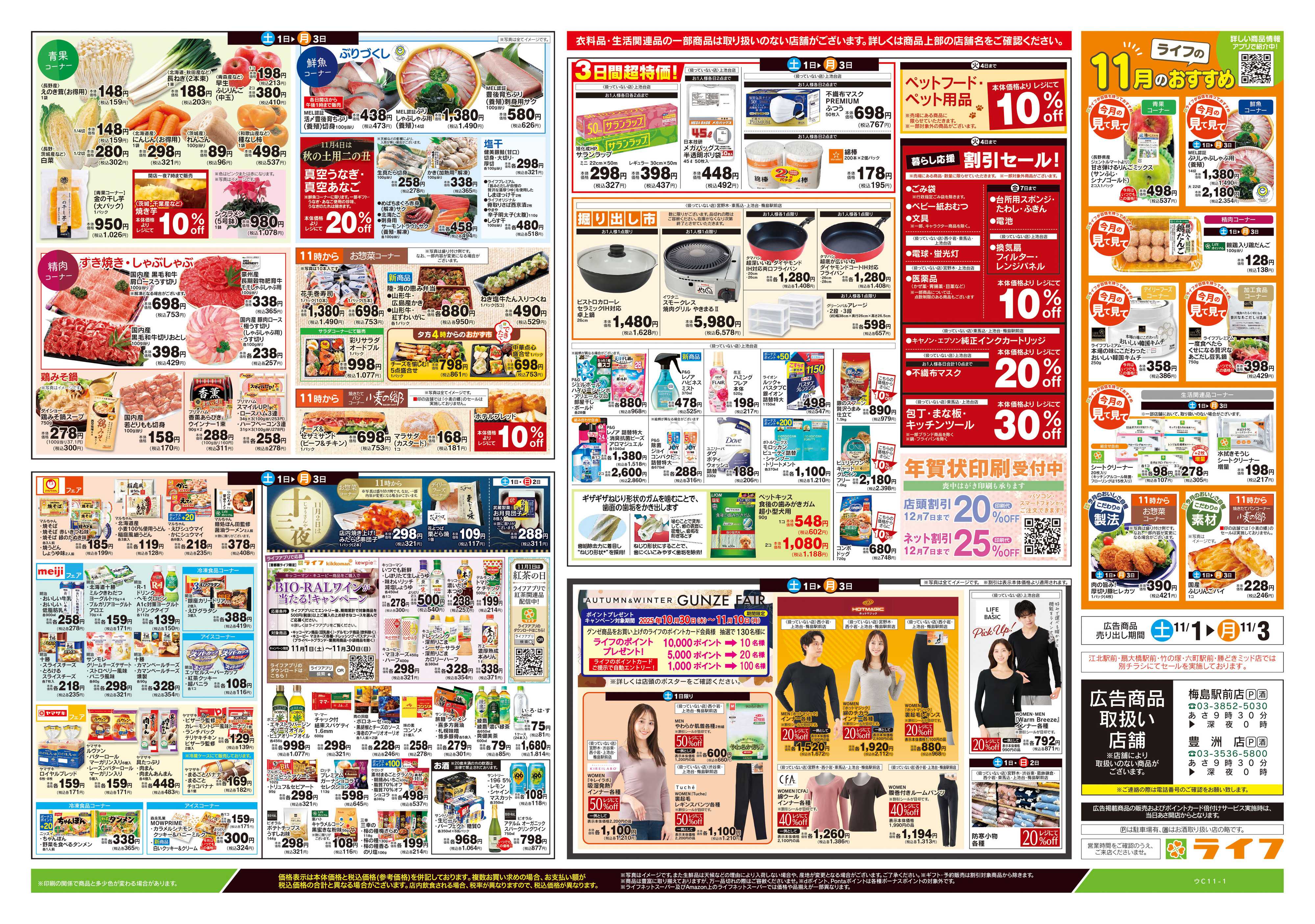 ライフ 11/1号　団らん食卓