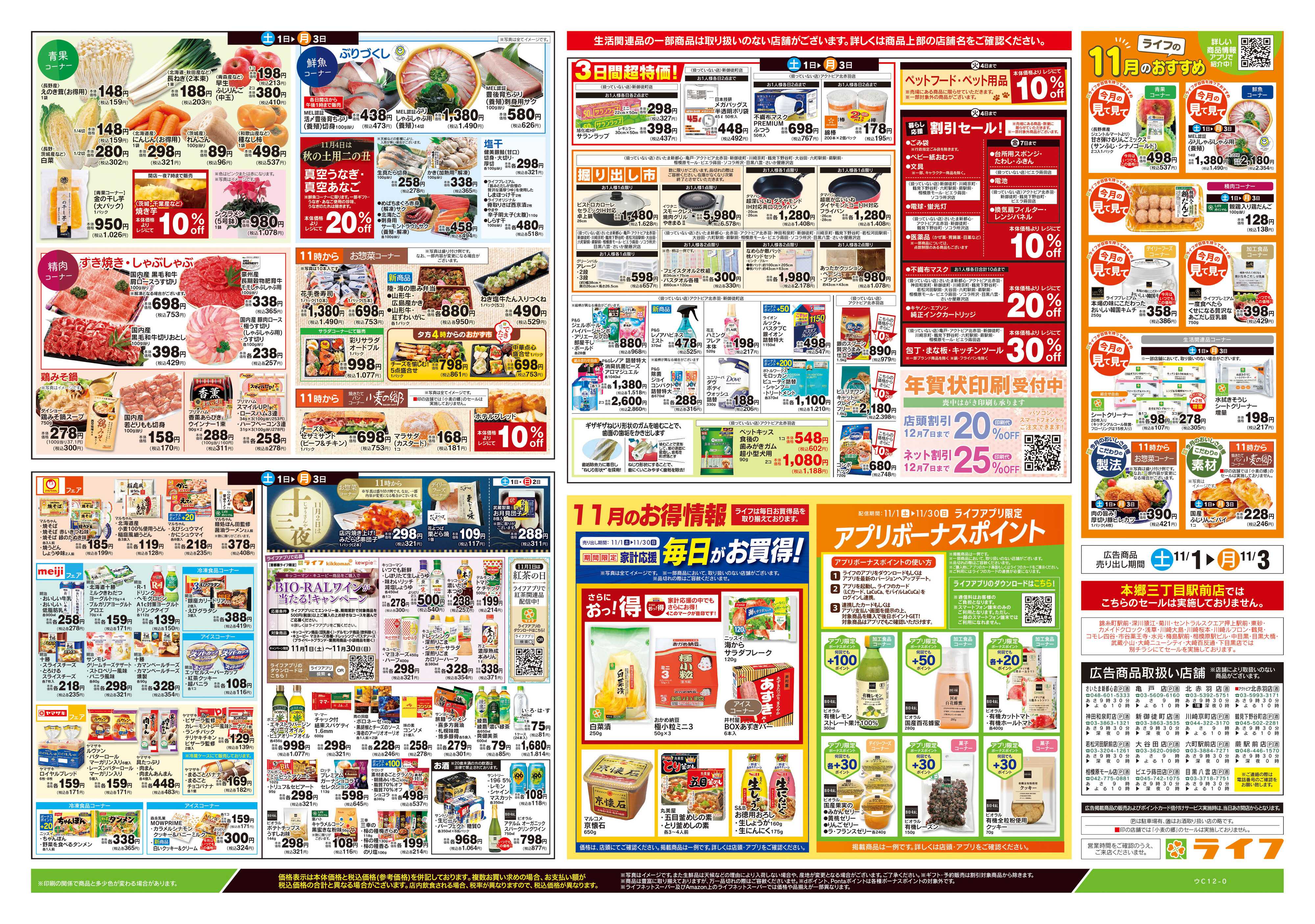 ライフ 11/1号　団らん食卓