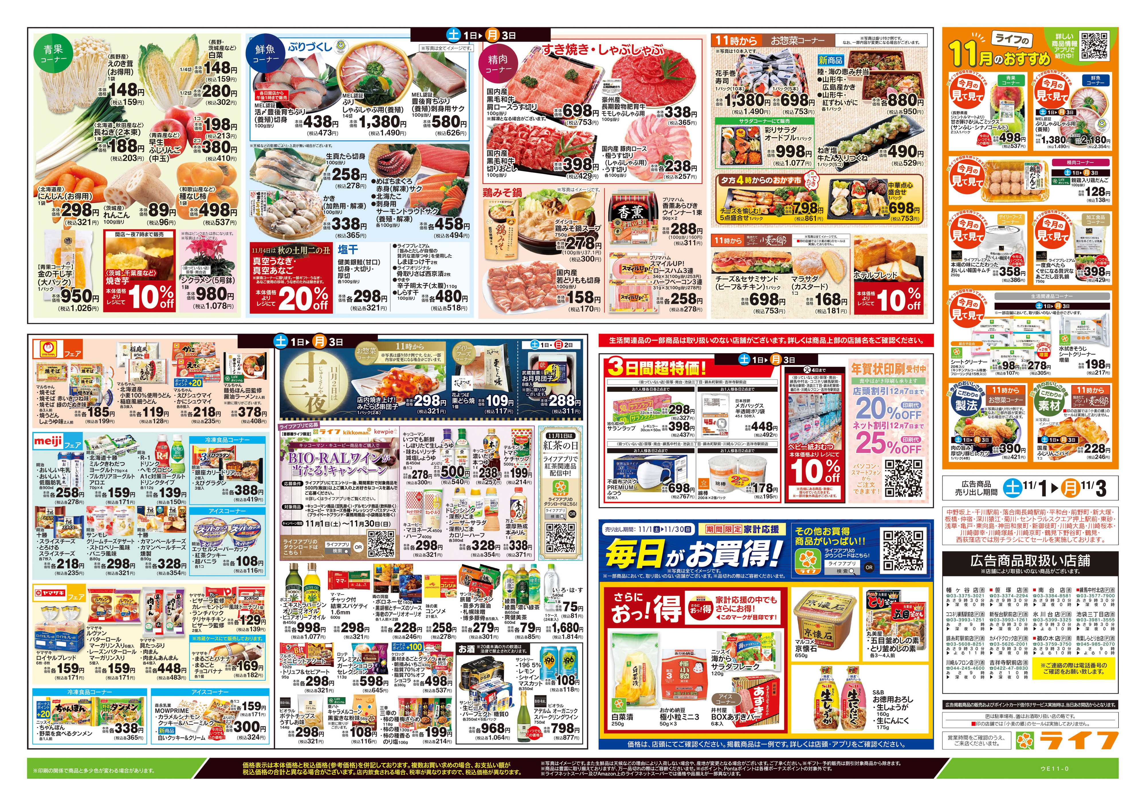 ライフ 11/1号　団らん食卓