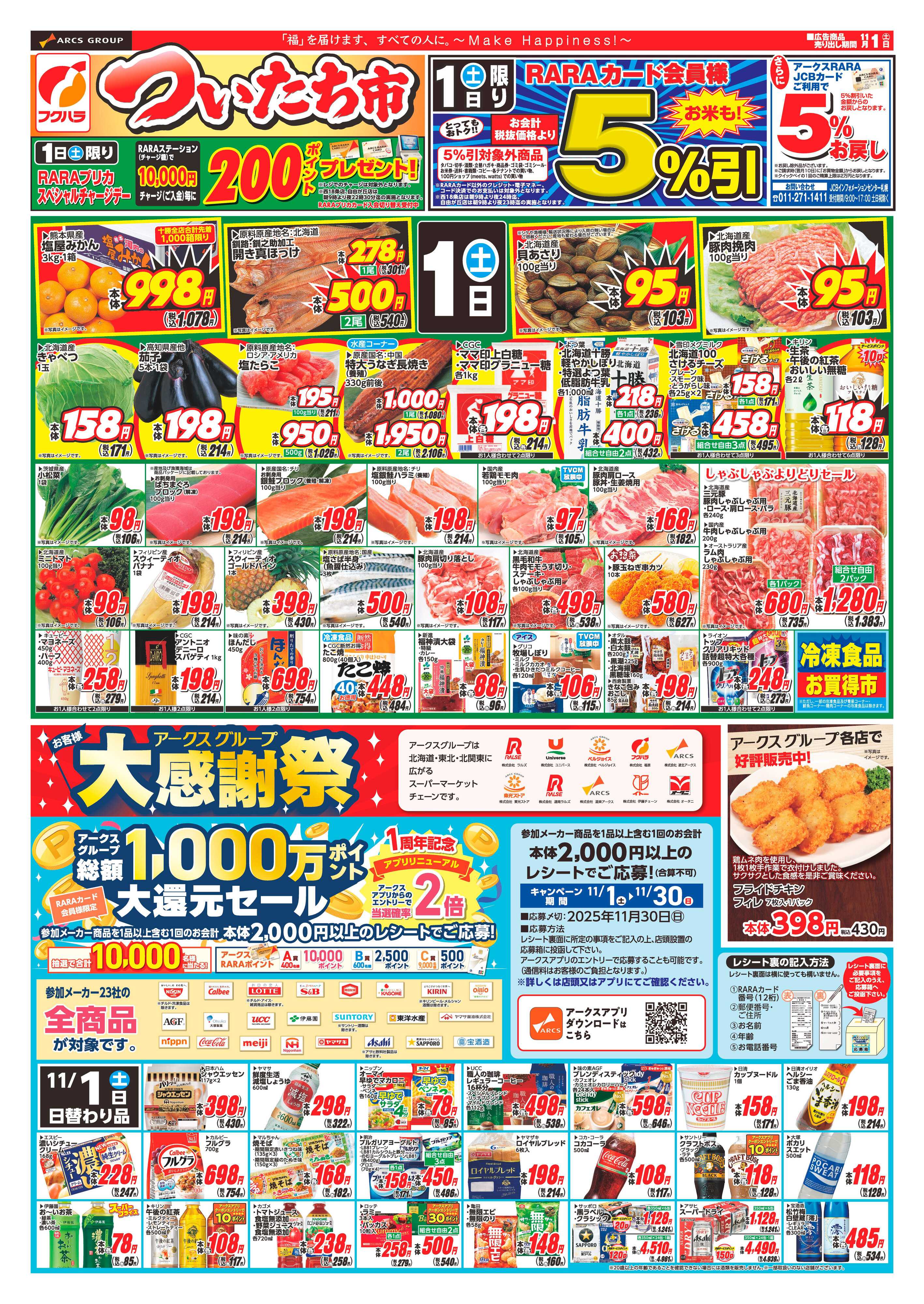 ぴあざフクハラ 十勝_ついたち市25.11.01