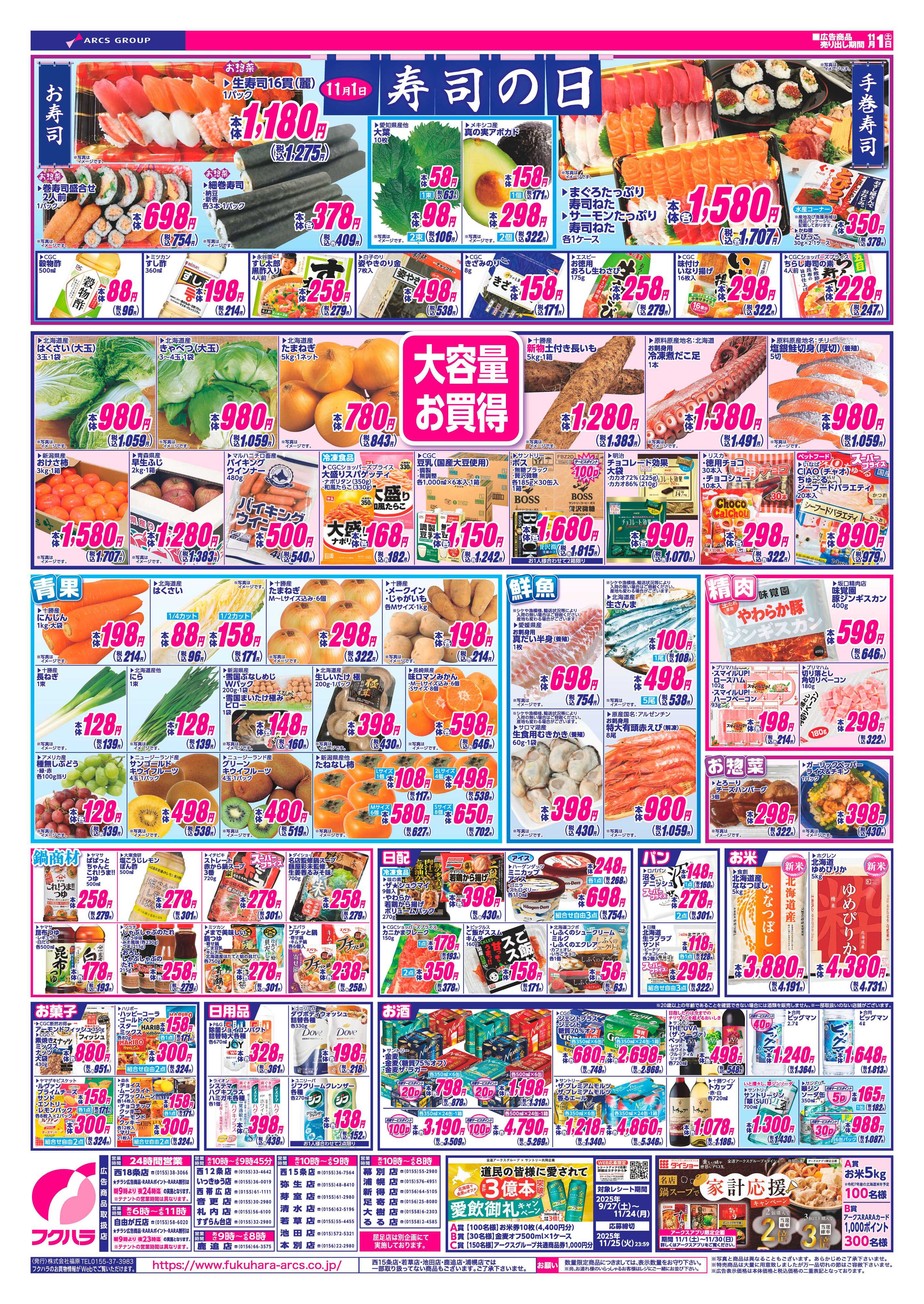 ぴあざフクハラ 十勝_ついたち市25.11.01