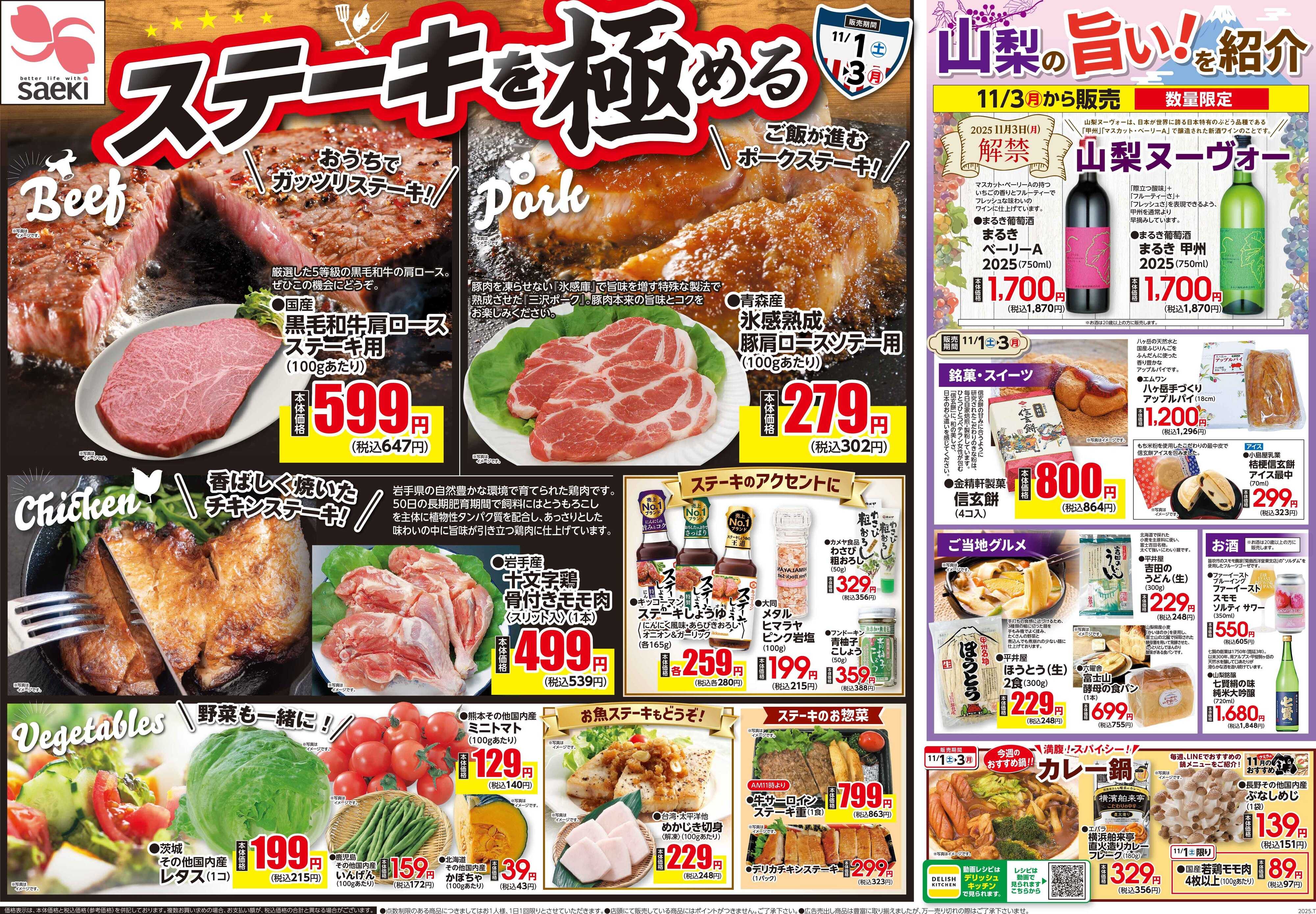 フーズマーケットさえき 1101号ステーキを極める