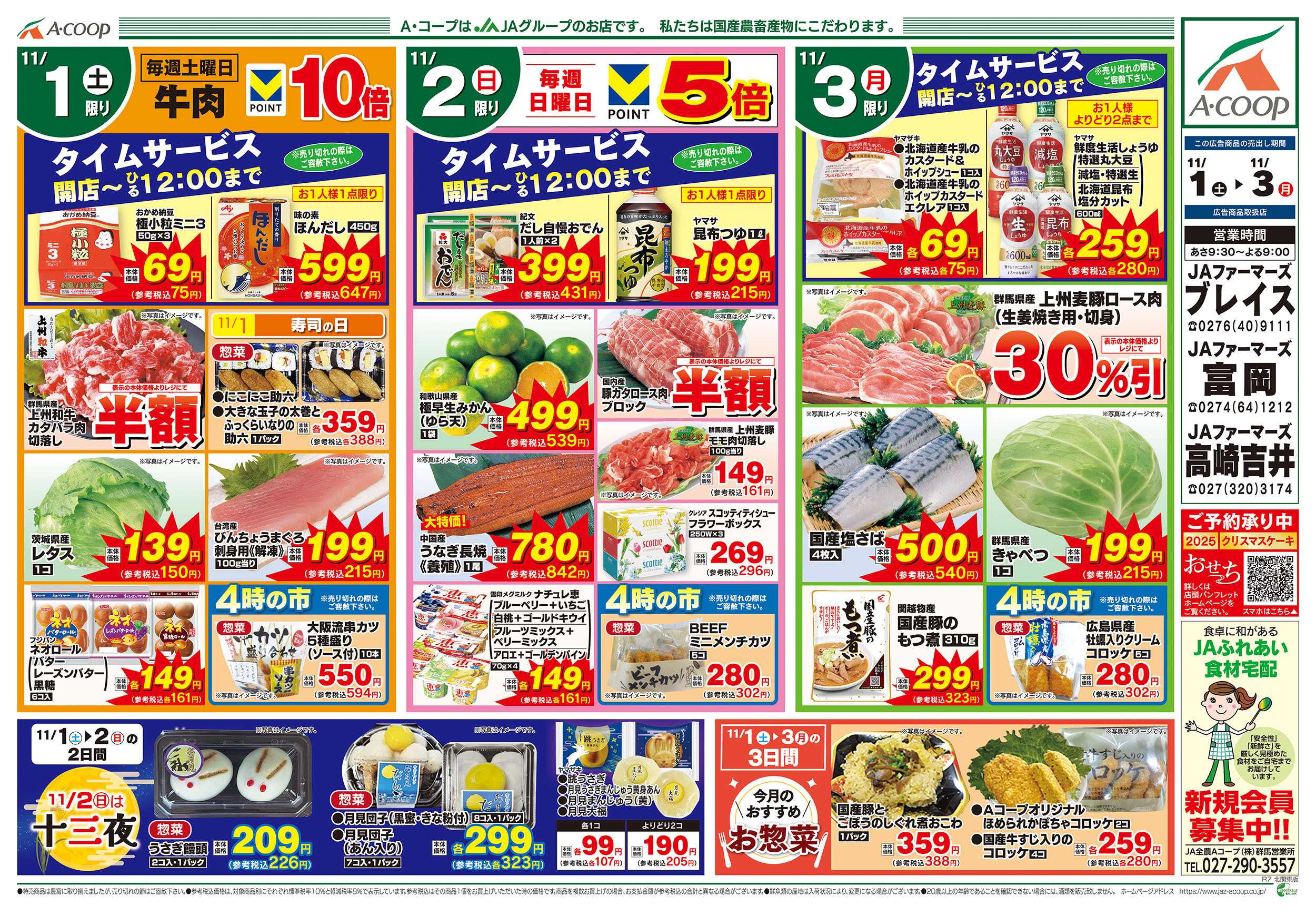 JAファーマーズ 