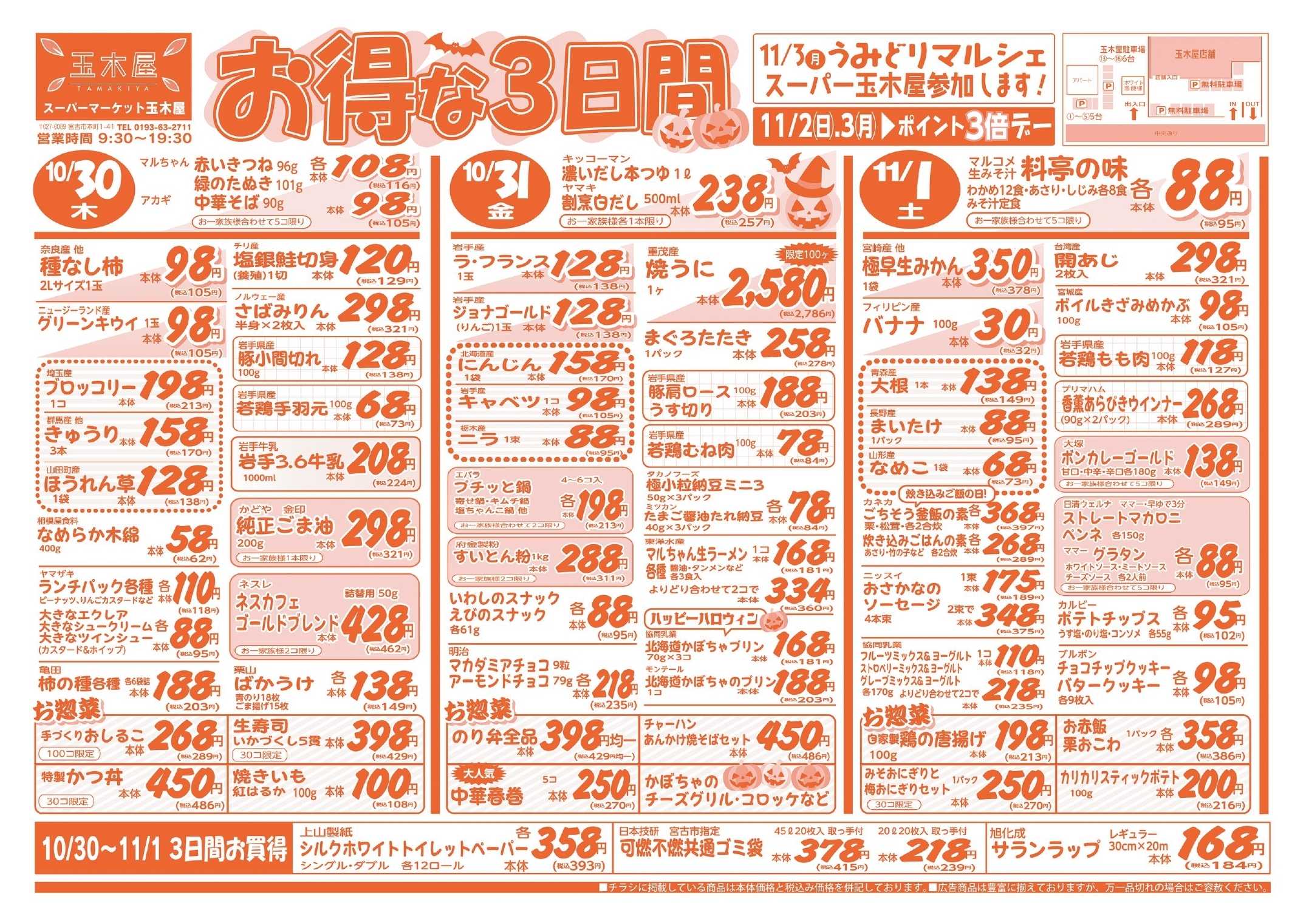 全日食チェーン 