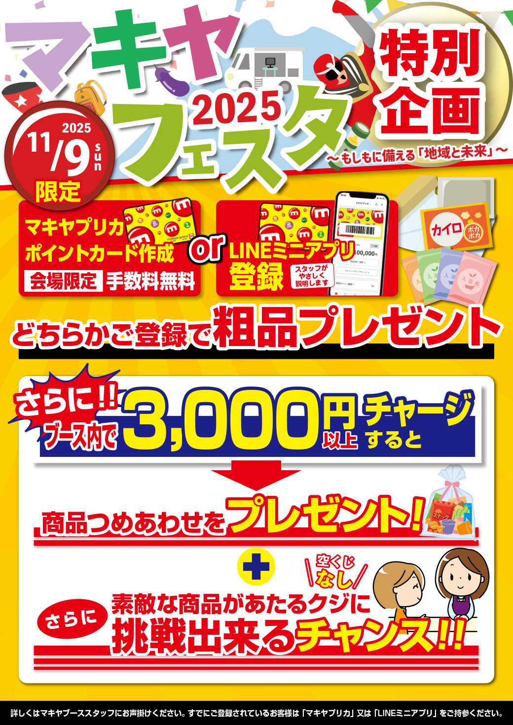 エスポット マキヤフェスタ特別企画のお知らせ