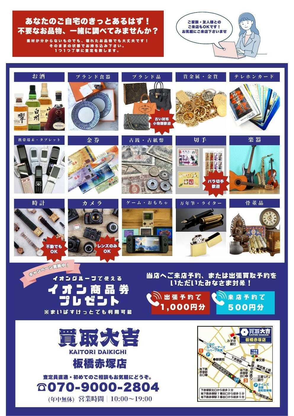 買取大吉 新米プレゼントキャンペーン開催中！！