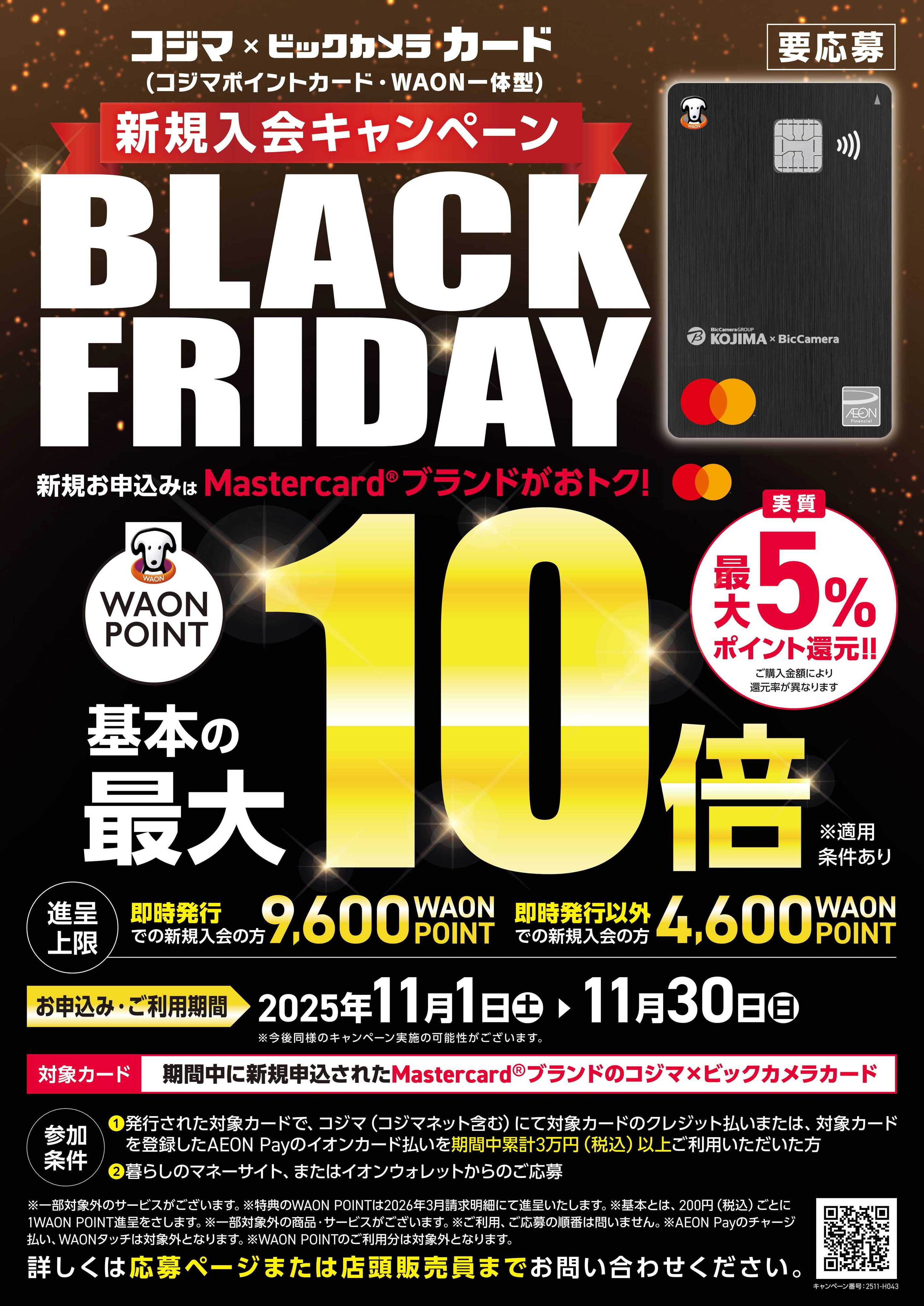 コジマ×ビックカメラ ブラックフライデー
