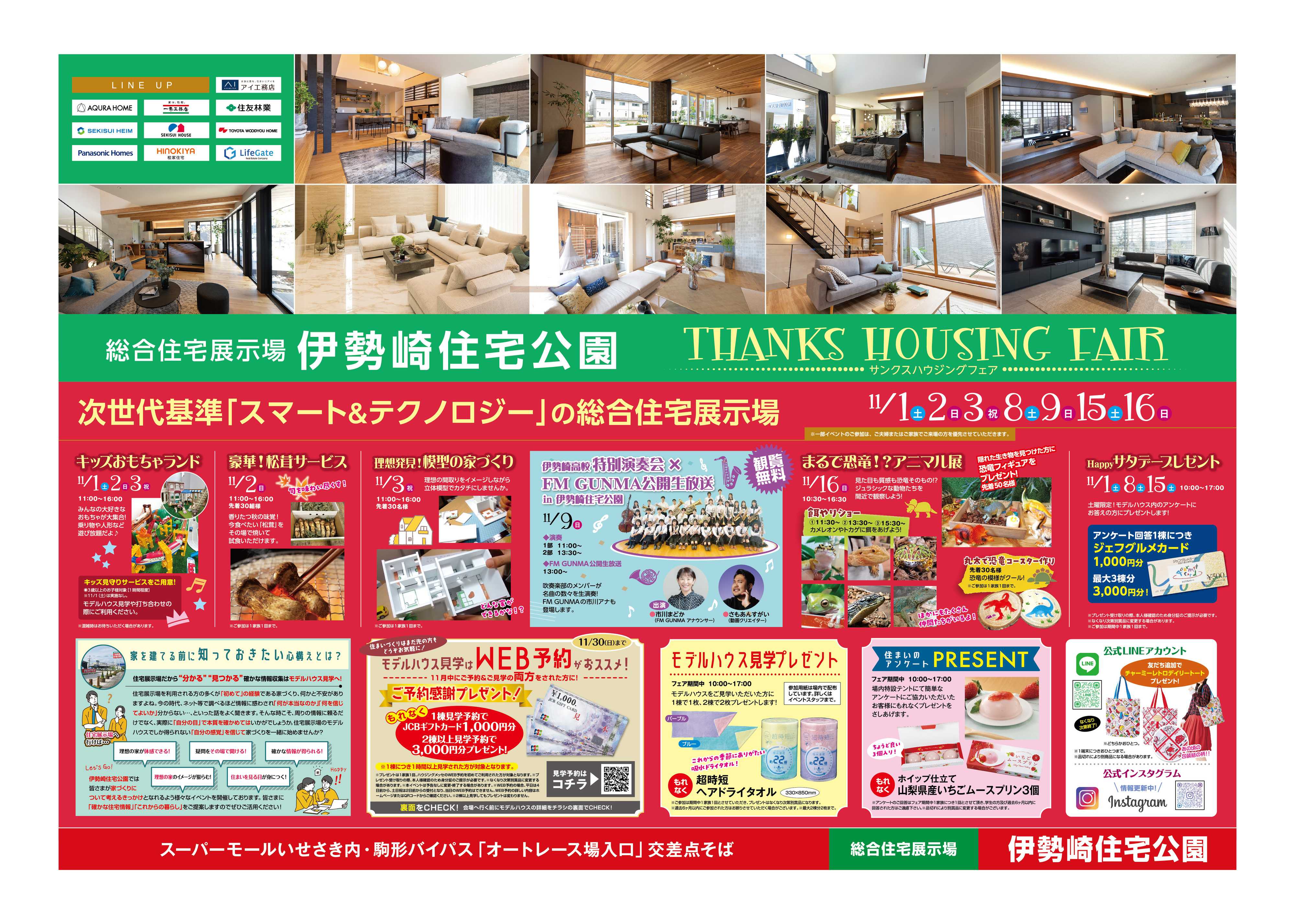 サンフジ企画 伊勢崎住宅公園　11月キャンペーン