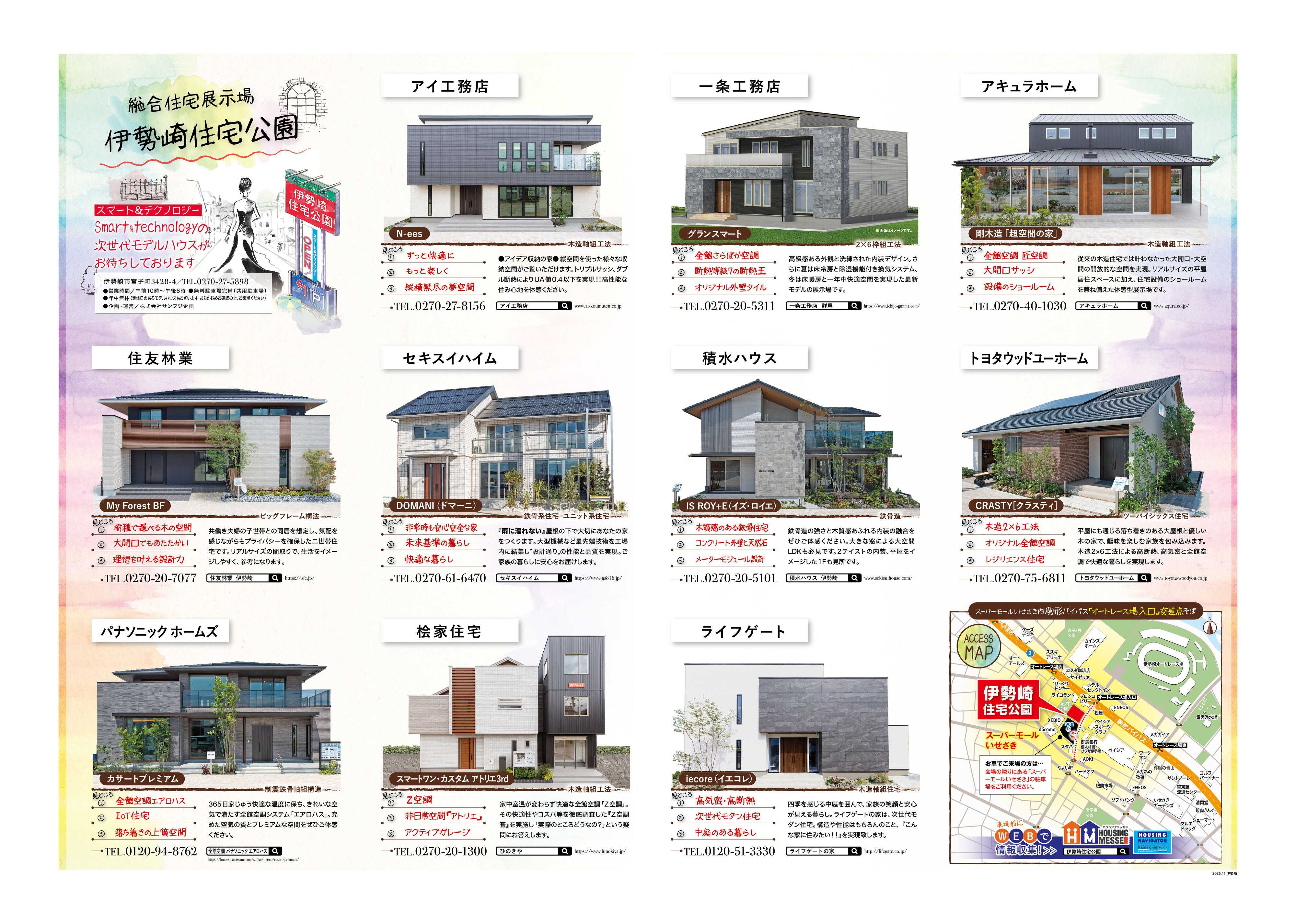 サンフジ企画 伊勢崎住宅公園　11月キャンペーン