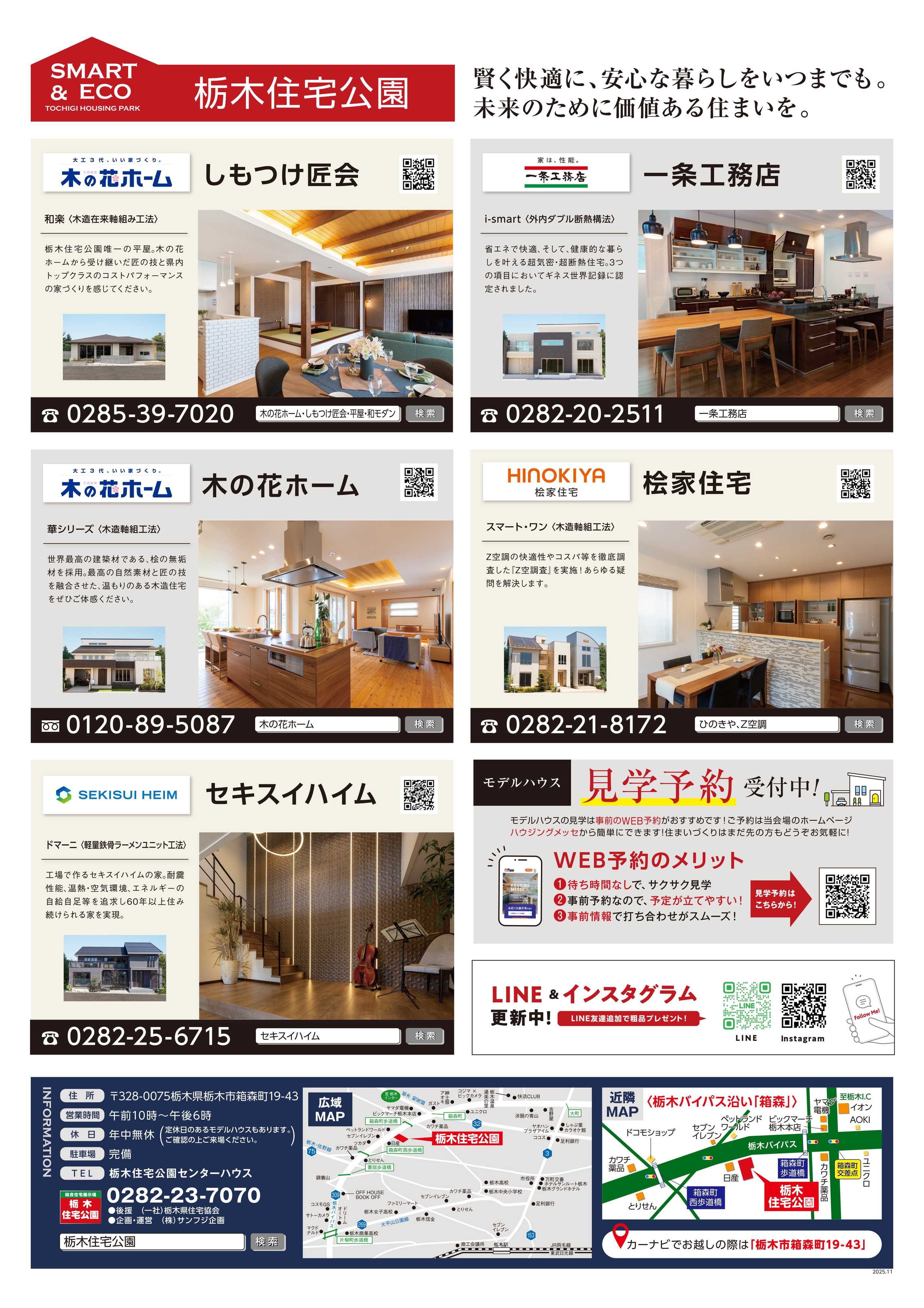 サンフジ企画 栃木住宅公園　11月キャンペーン