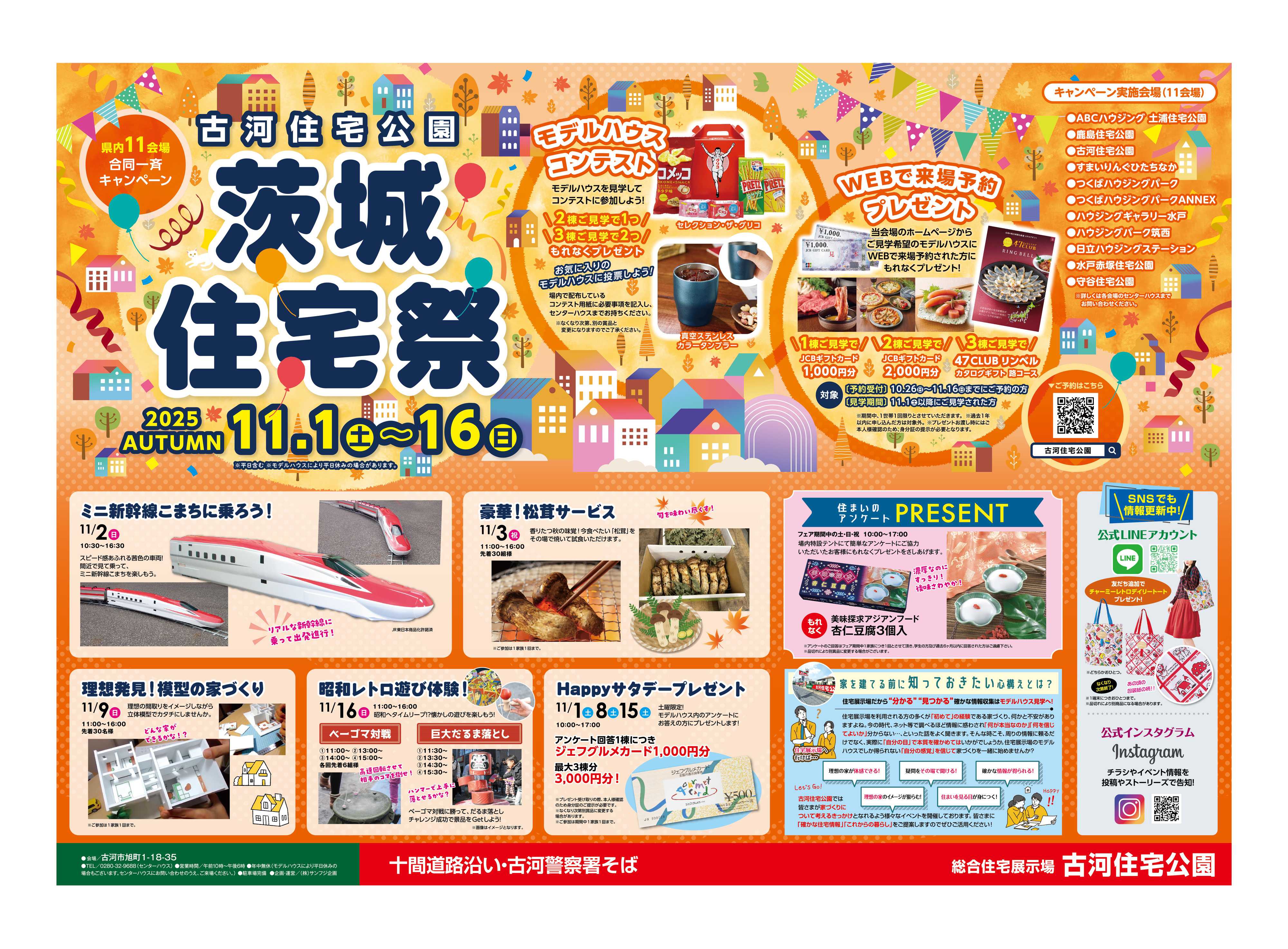 サンフジ企画 【古河住宅公園】　茨城住宅祭