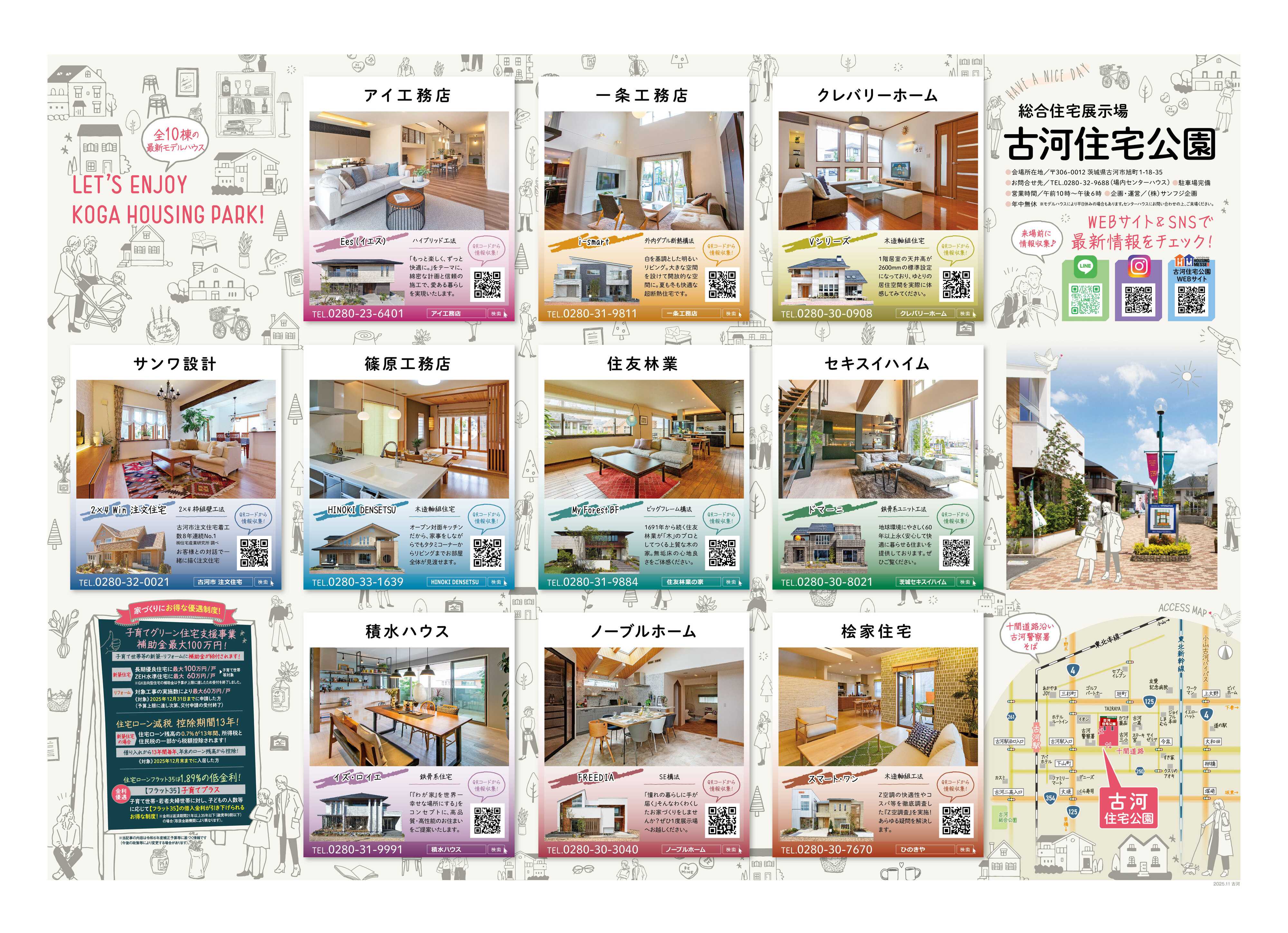 サンフジ企画 【古河住宅公園】　茨城住宅祭