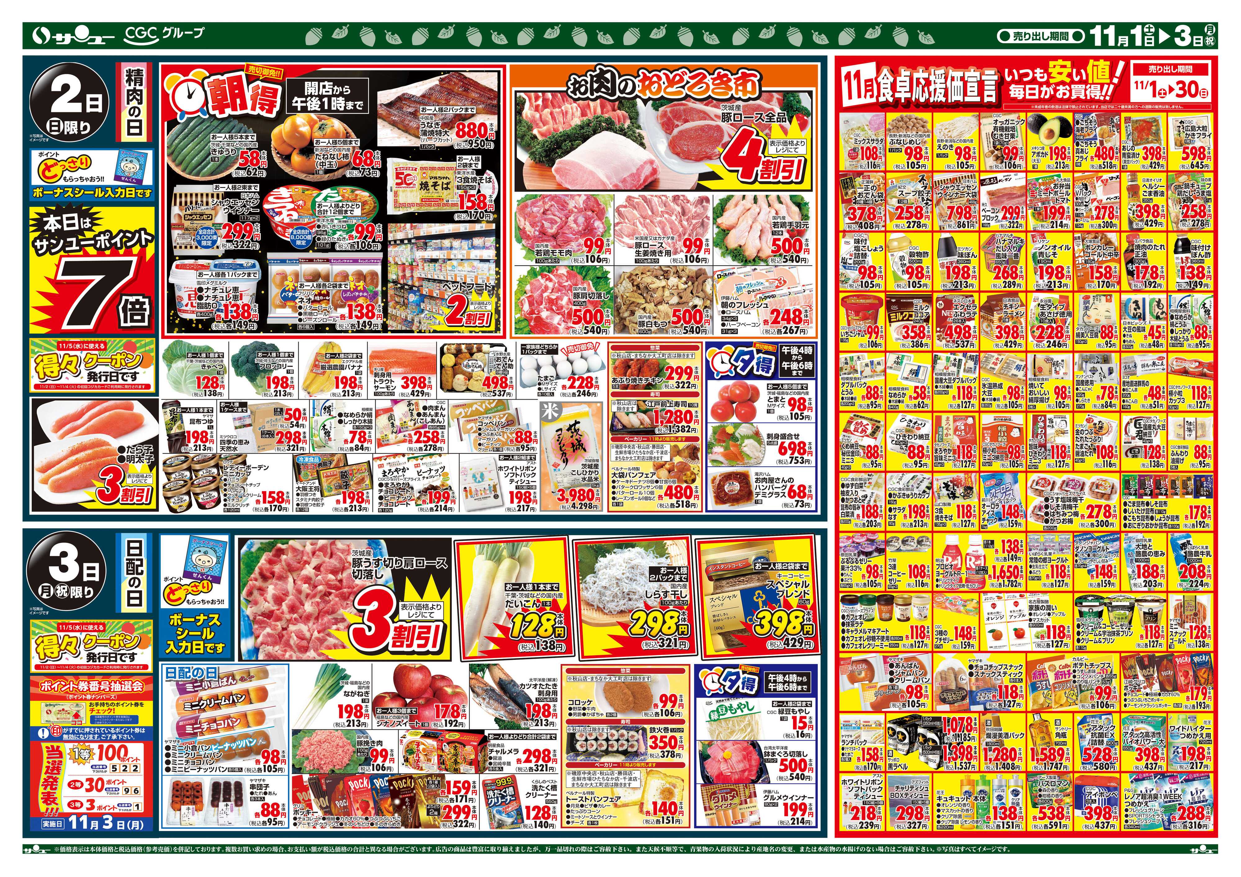 サンユーストアー 月初めの市